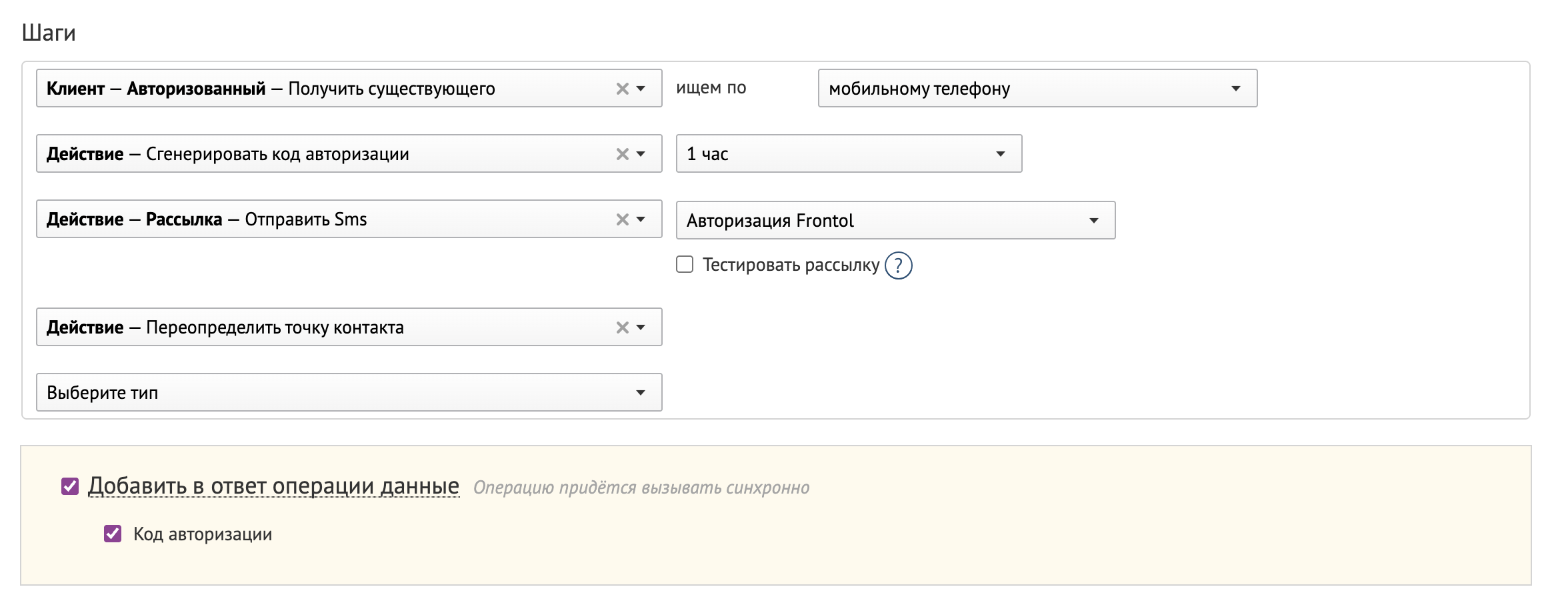 frontol-send-code-2.png