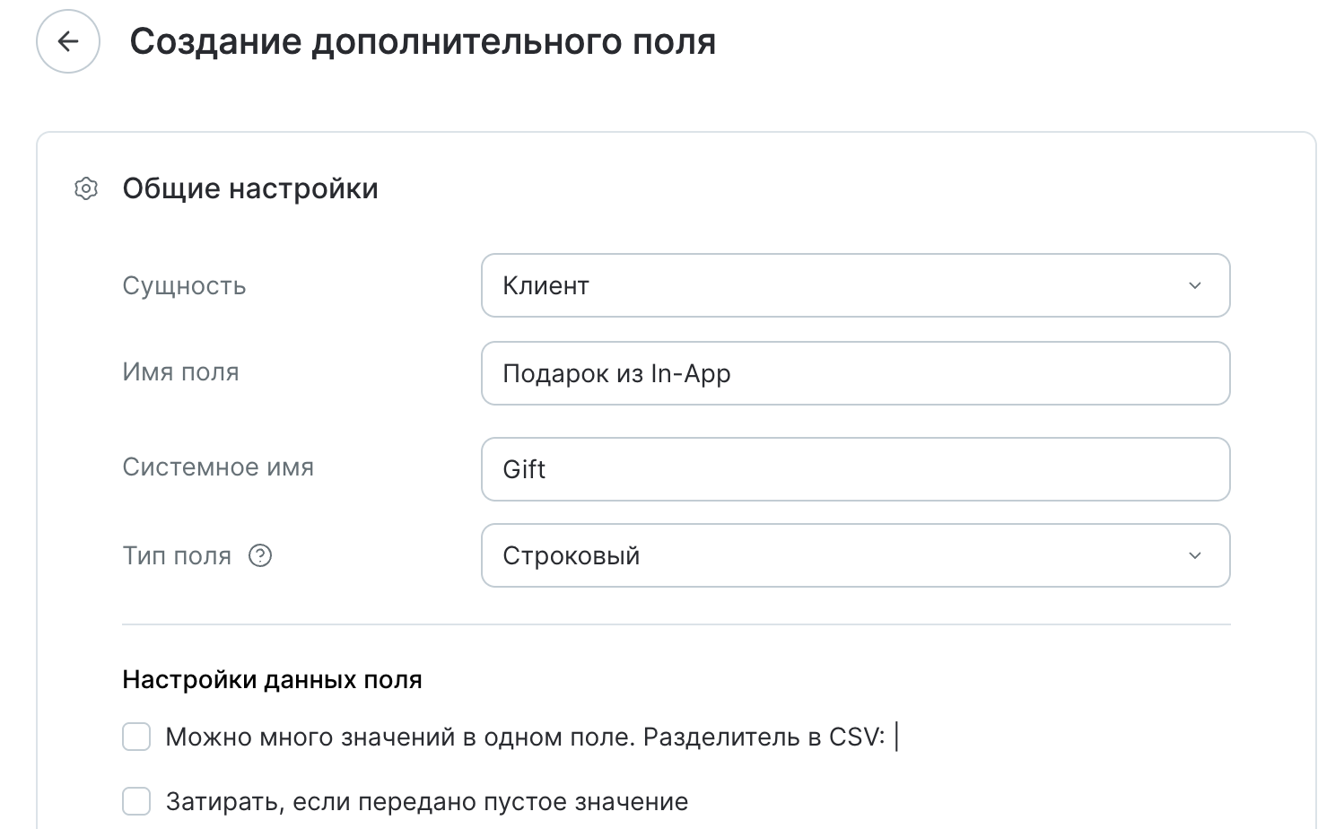 game-mechanics-inapp-customer-customfield.png