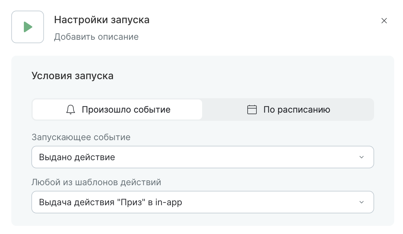 game-mechanics-inapp-workflow-event.png