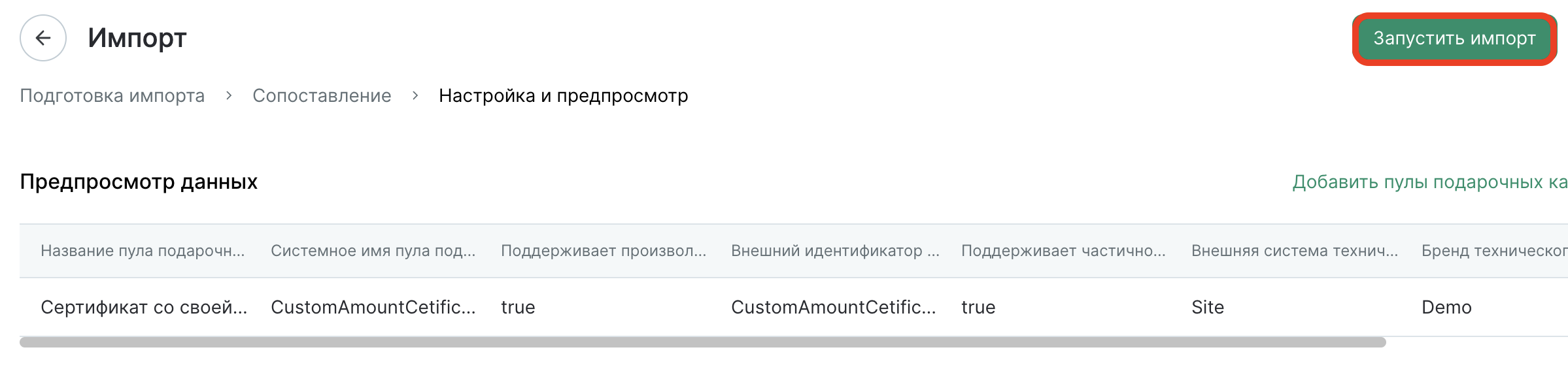 gift-card-pools-import-check.png