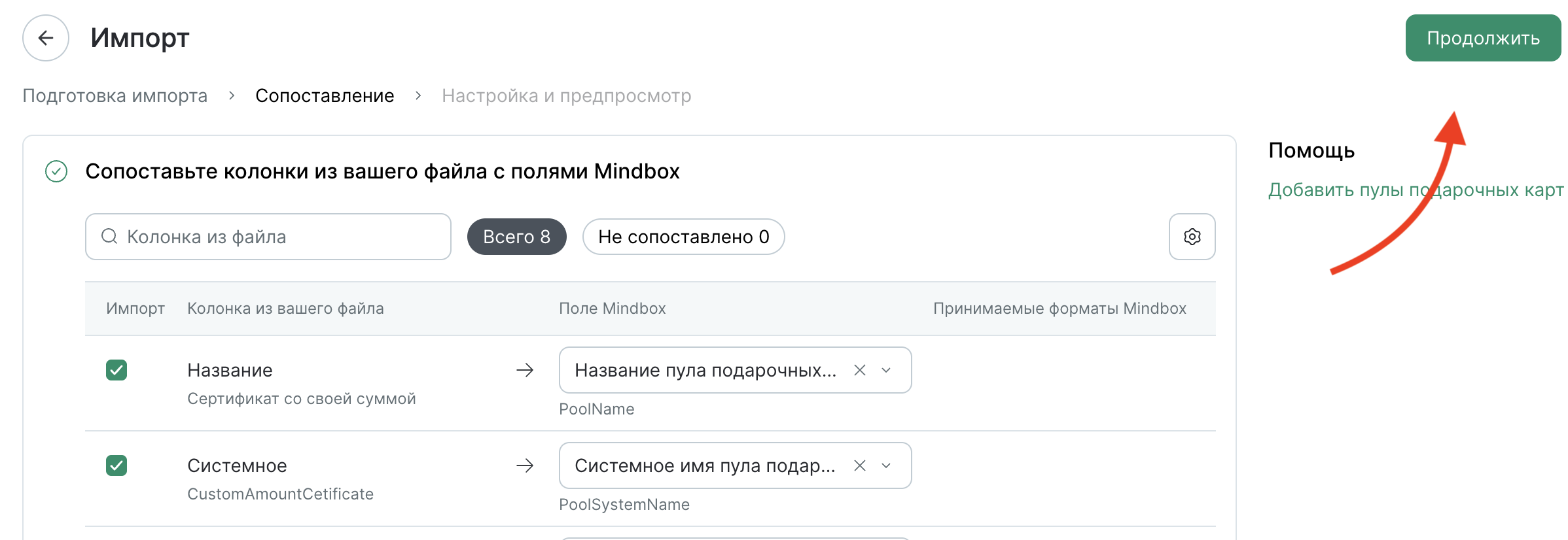gift-card-pools-import-fields.png