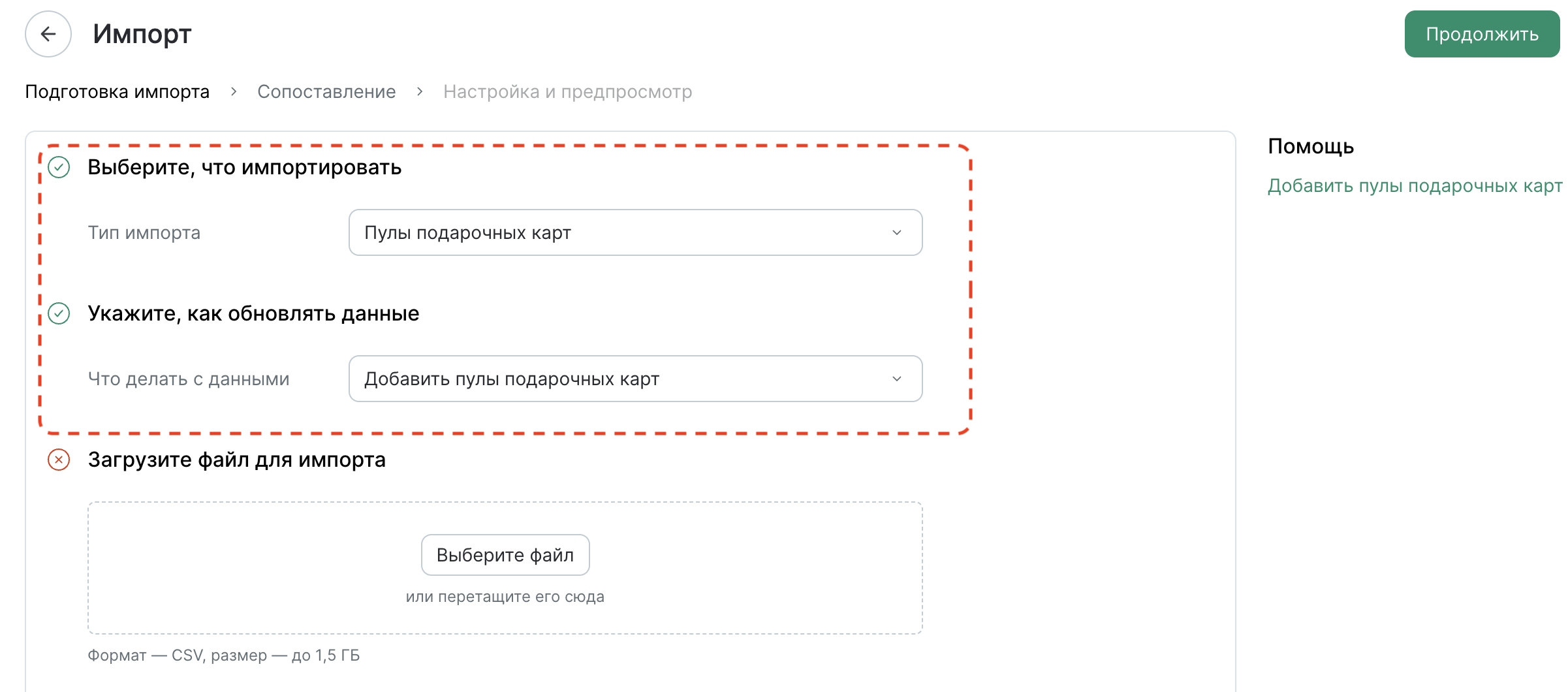 gift-card-pools-import-type.png
