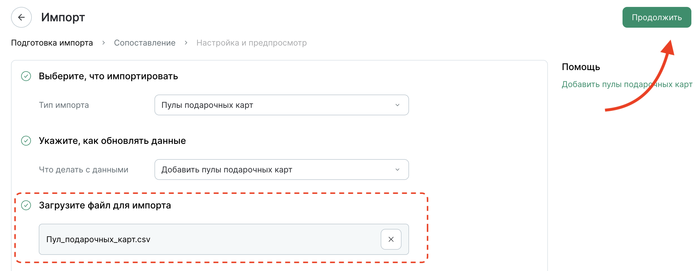 gift-card-pools-import-upload.png