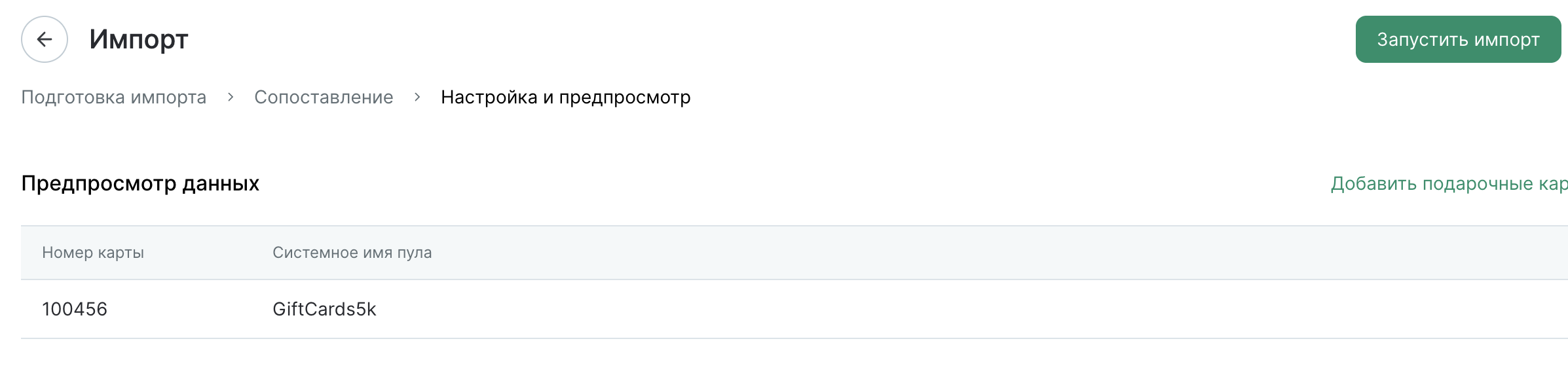 gift-cards-import-check.png