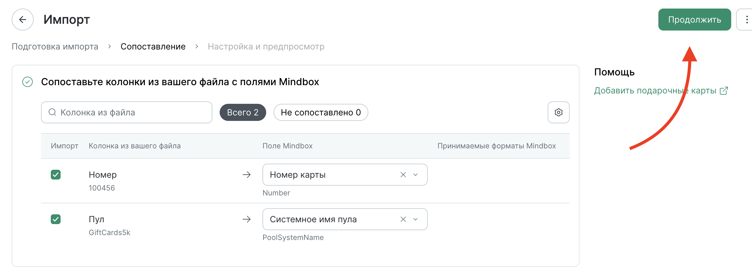gift-cards-import-fields.png