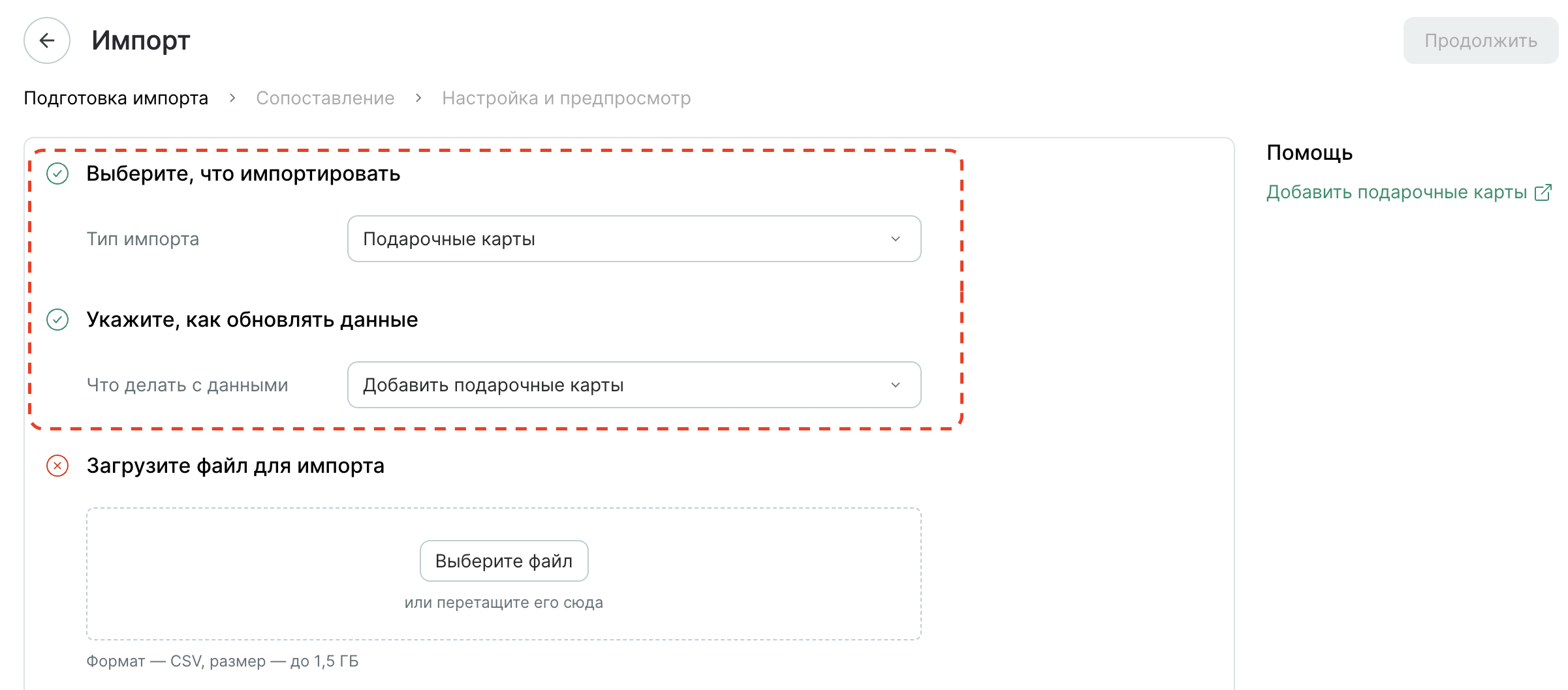 gift-cards-import-type.png