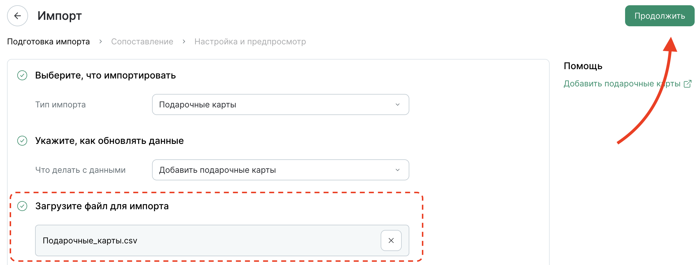 gift-cards-import-upload.png