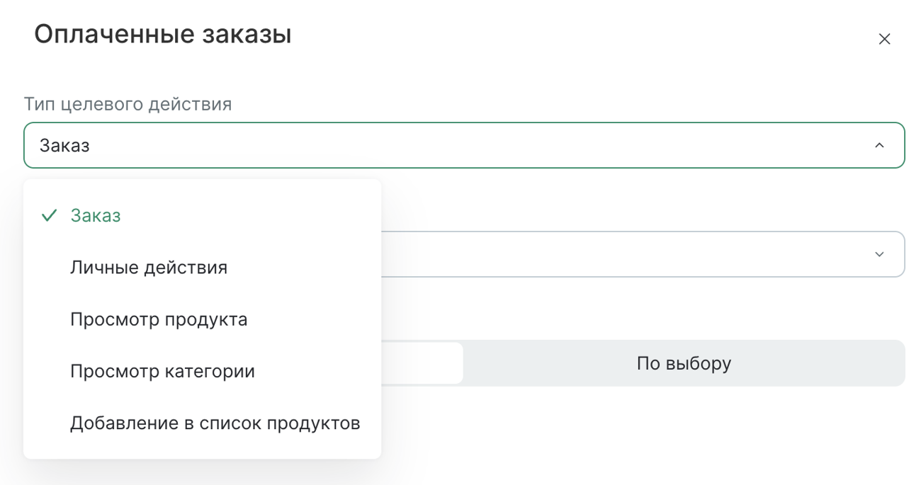 goals-type-select.png