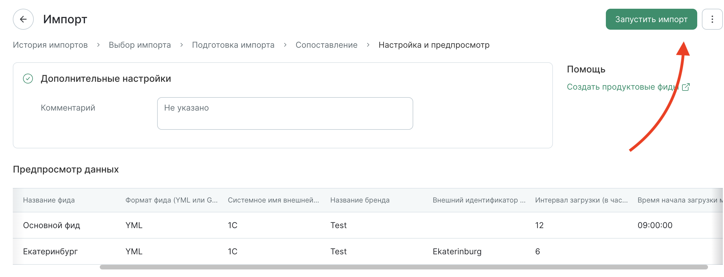 how-to-import-feed-by-file-check.png