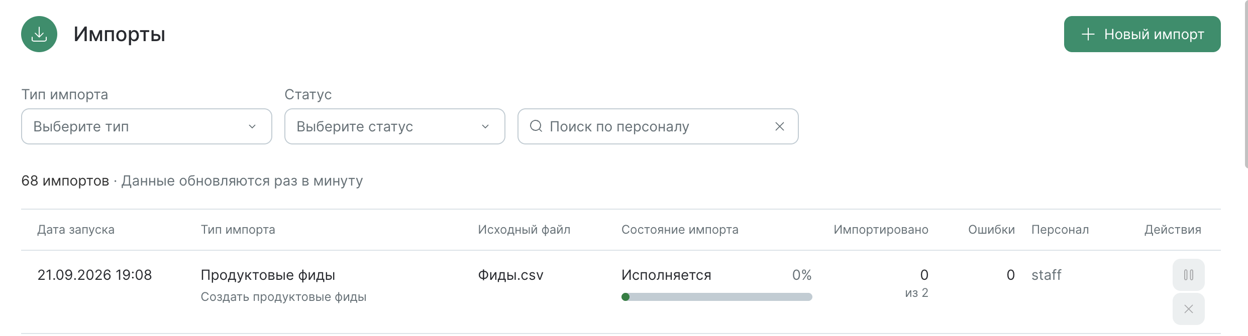 how-to-import-feed-by-file-imports-list.png