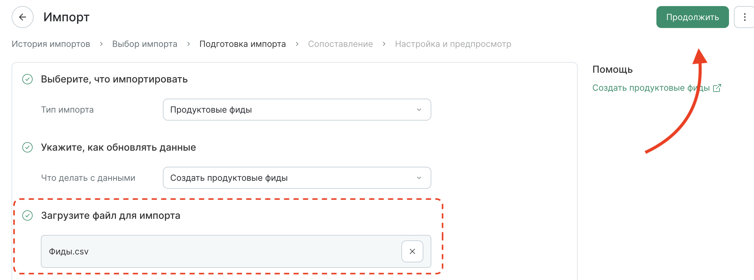 how-to-import-feed-by-file-upload.png
