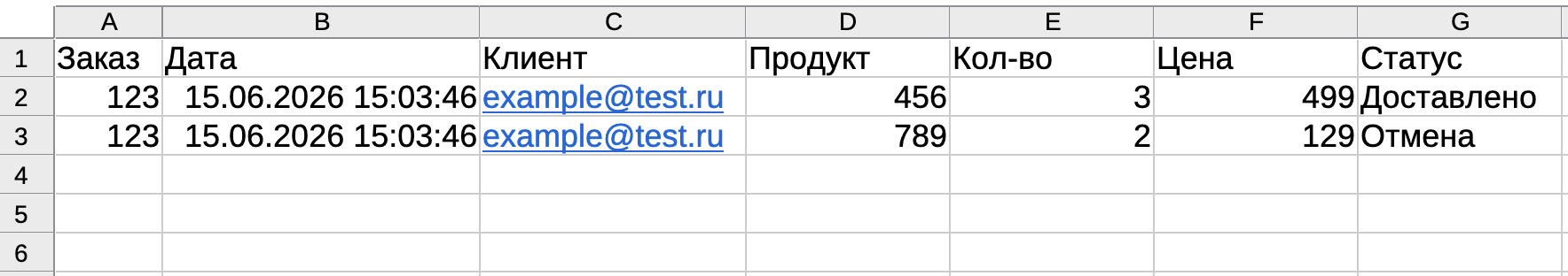 Пример файла импорта заказов
