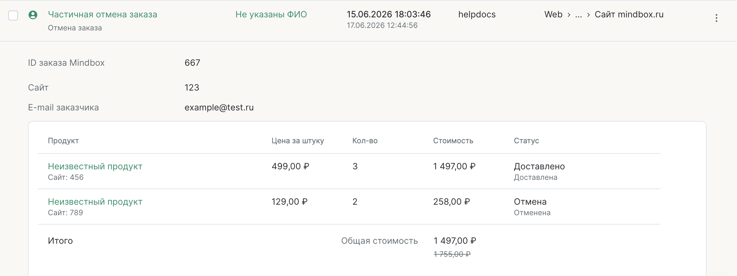 import-orders-result.png