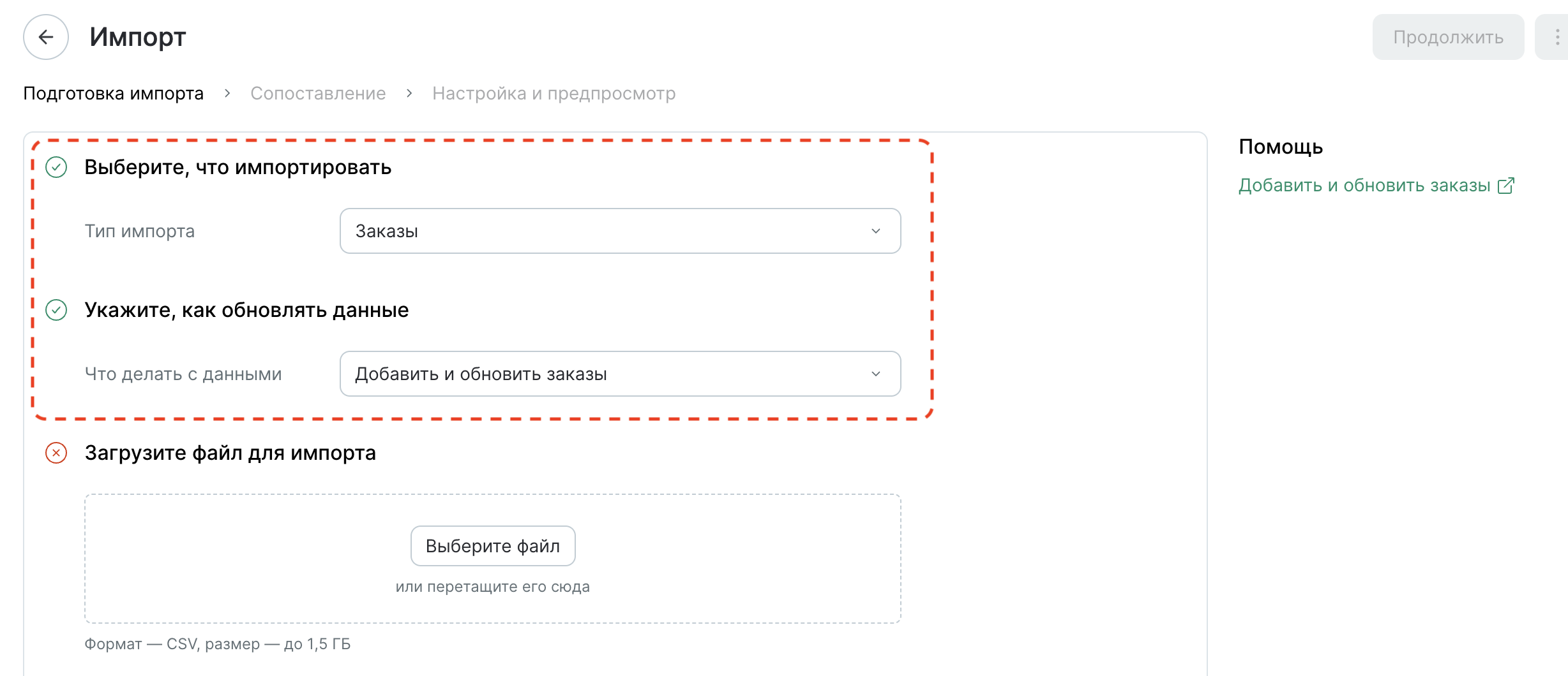 import-orders-type.png