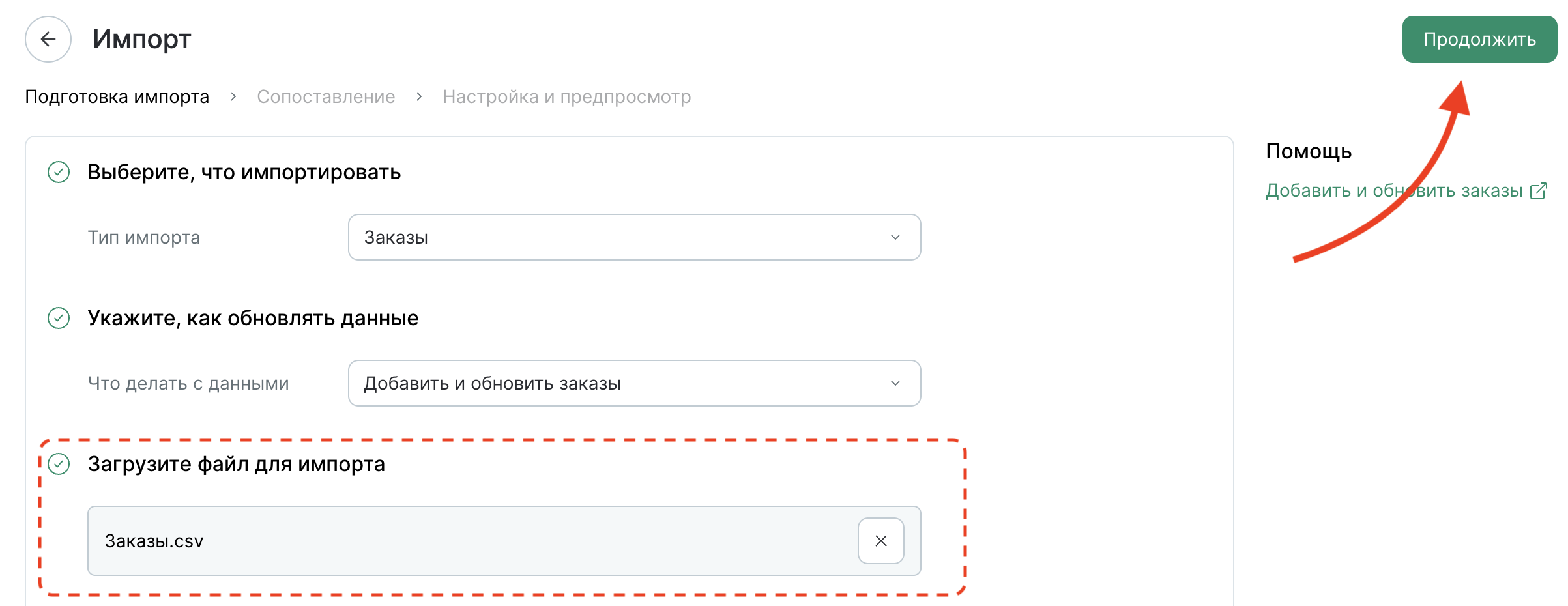 import-orders-upload.png