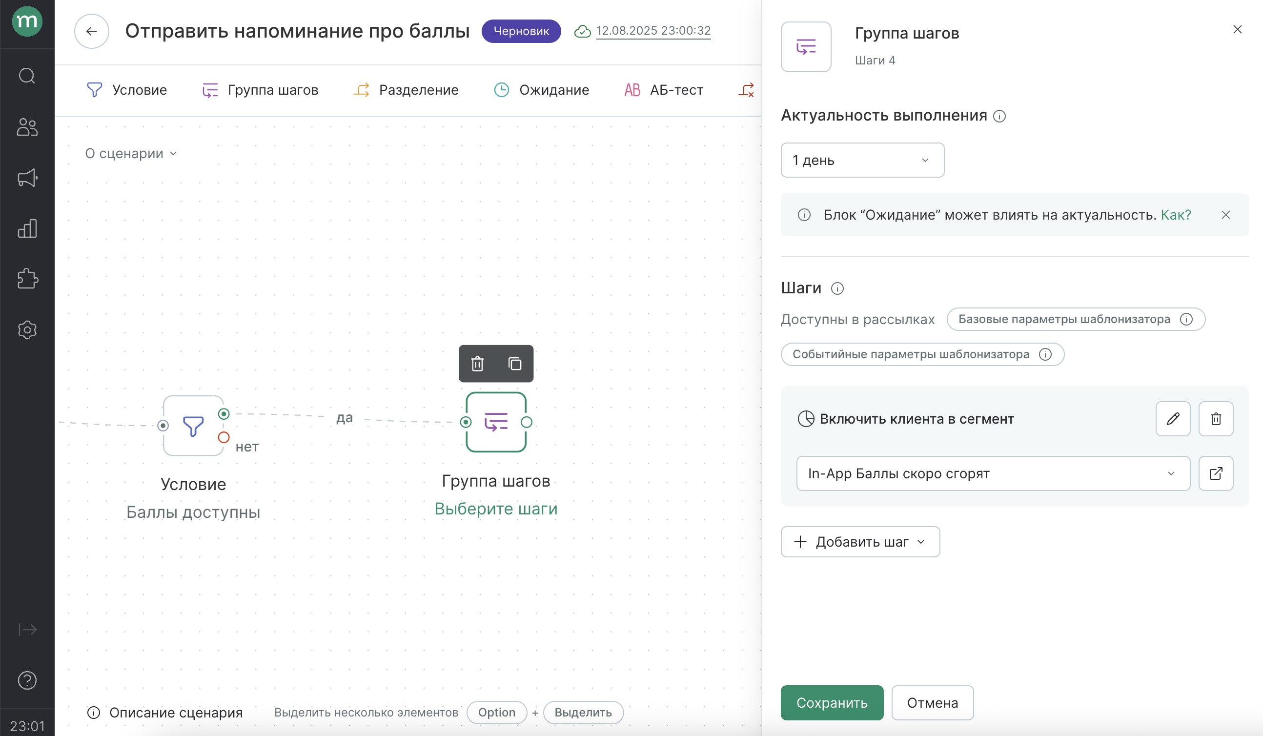 in-app-bonuses-expiration-add-to-segment.png