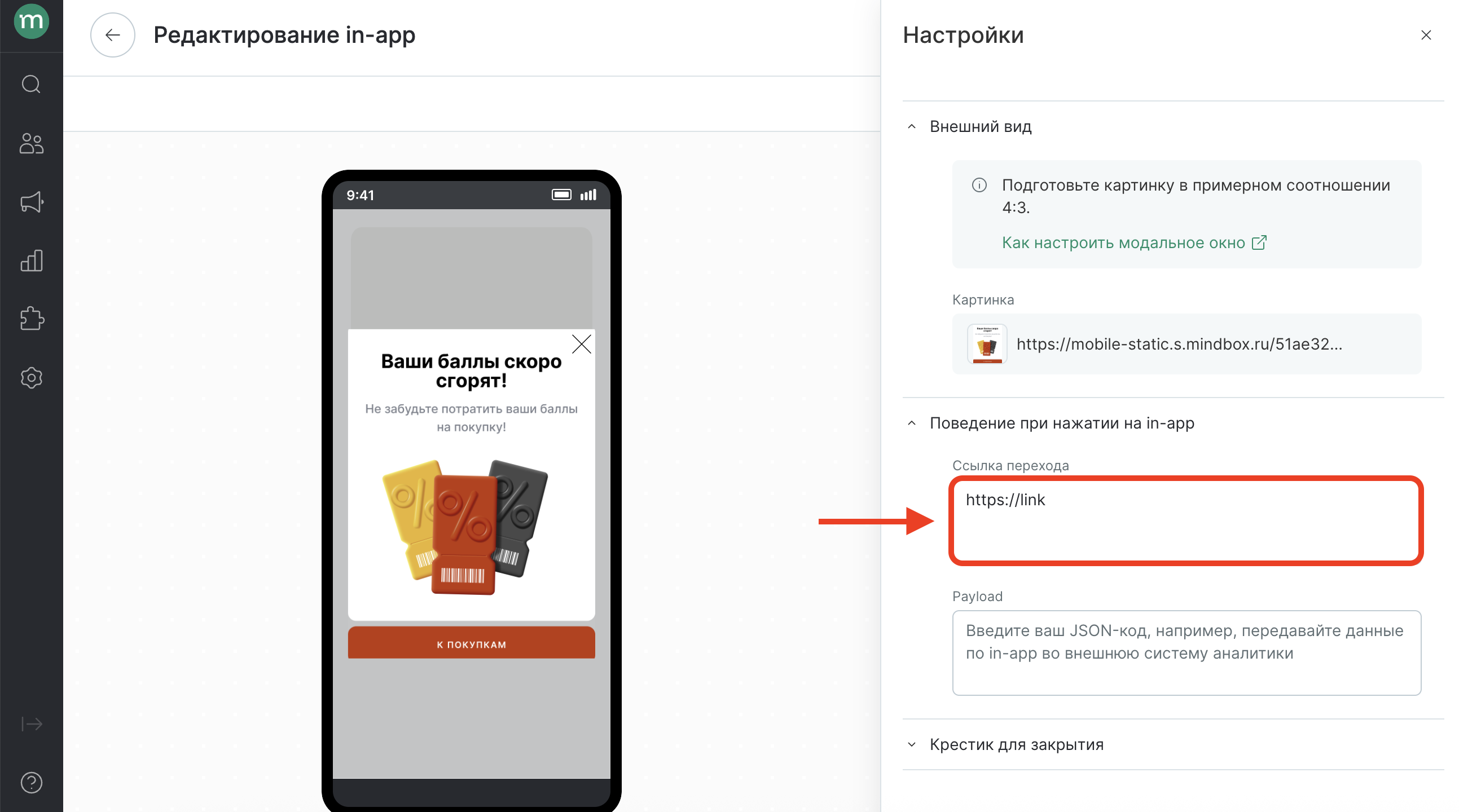 in-app-bonuses-expiration-form.png