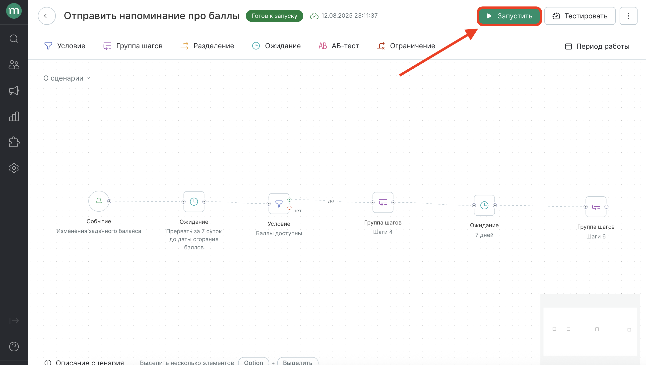 in-app-bonuses-expiration-workflow-done.png
