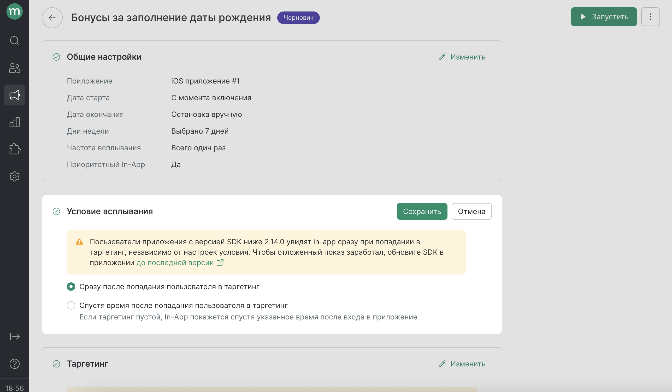 in-app-complete-profile-bonus-frequency.png