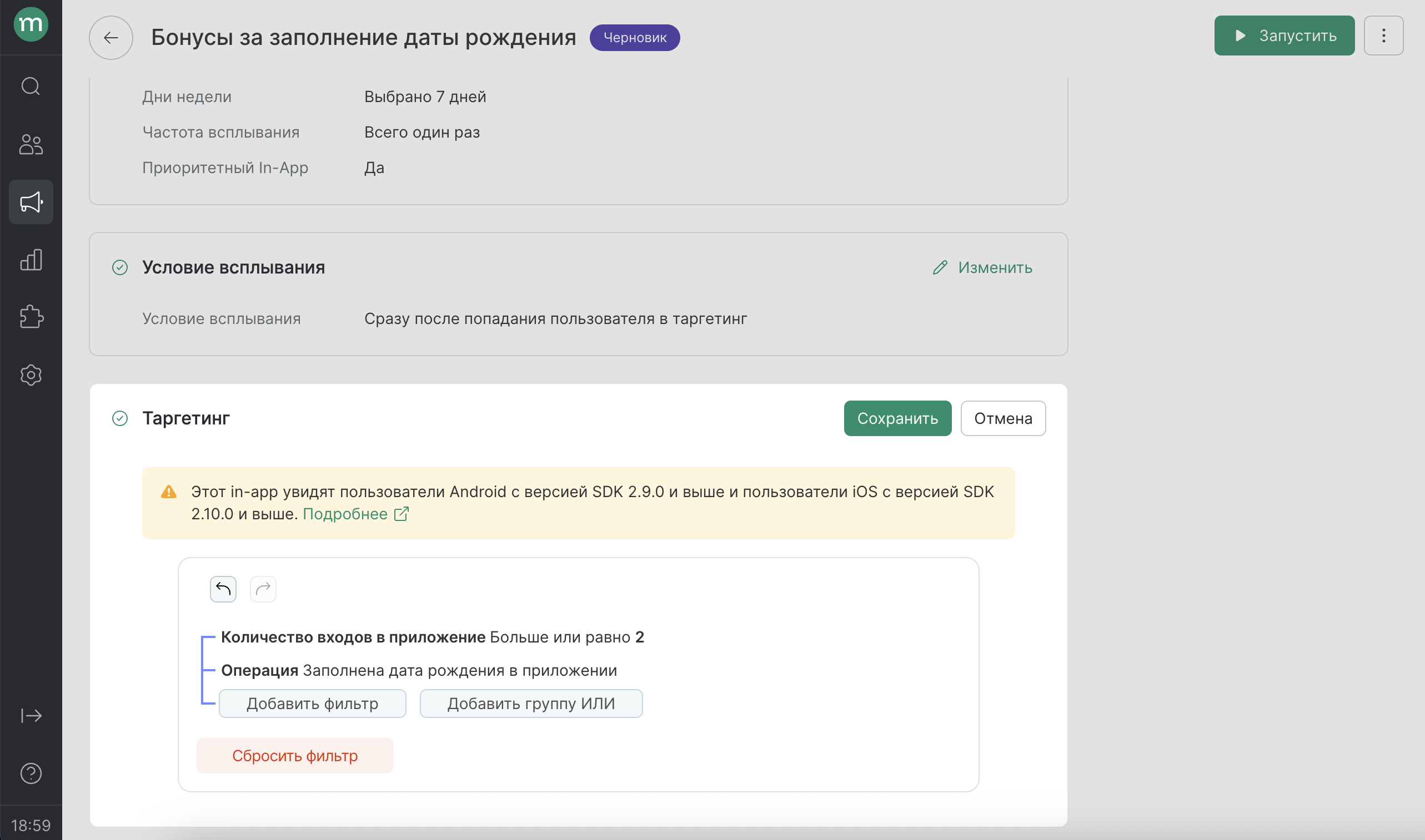 in-app-complete-profile-bonus-targeting.png