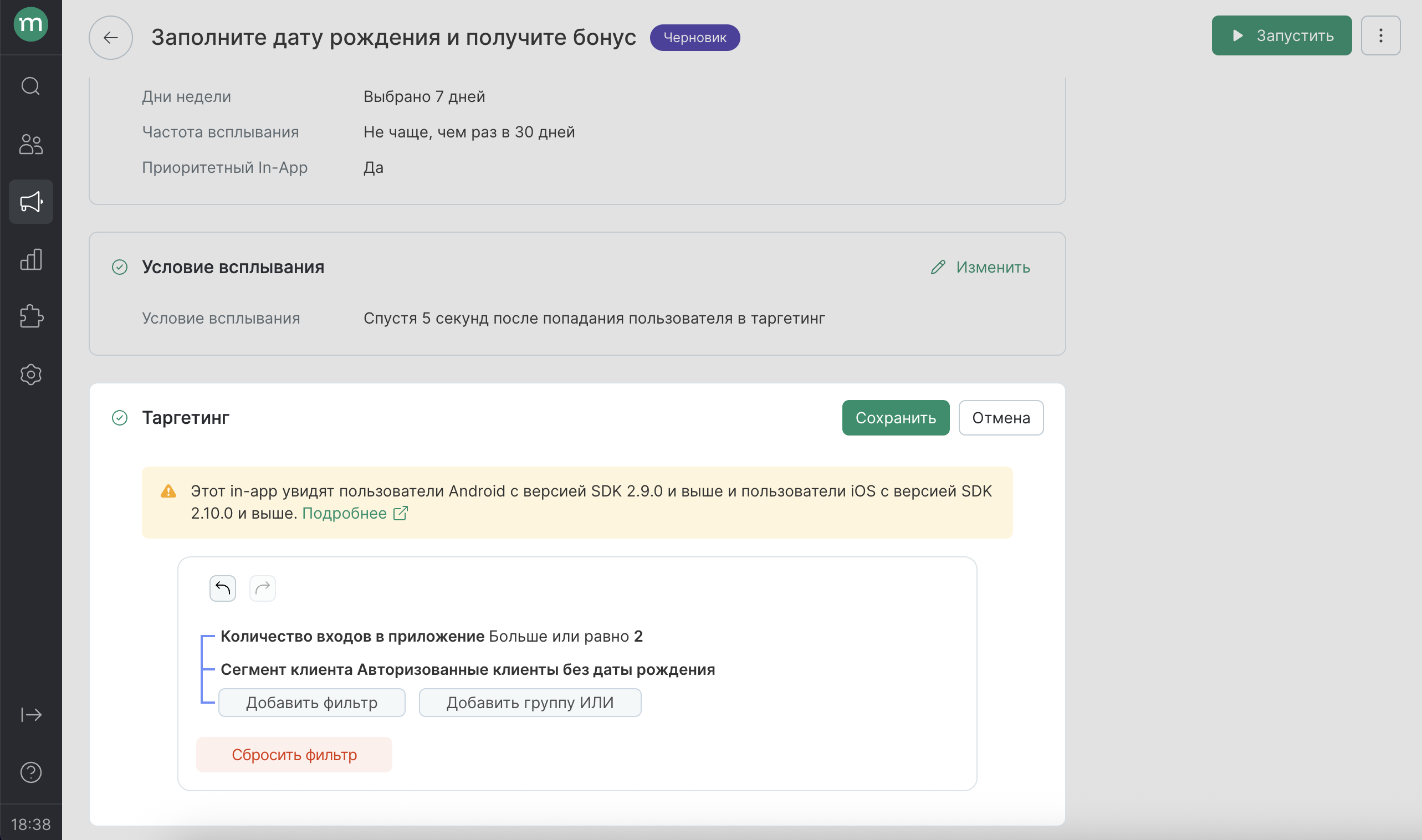 in-app-complete-profile-targeting.png