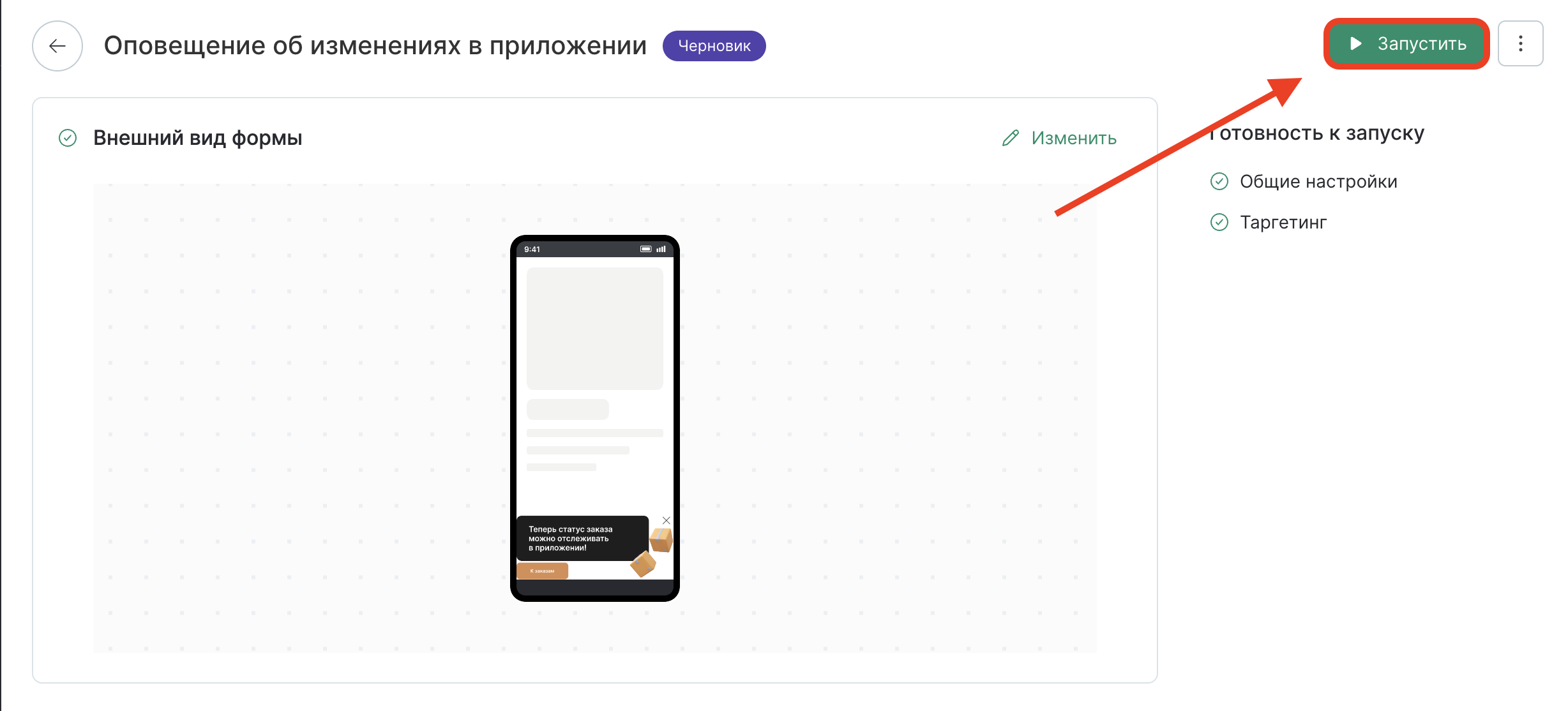 in-app-event-announcement-start.png