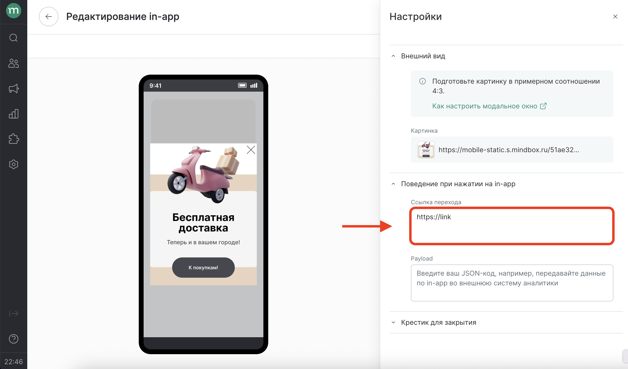 in-app-free-delivery-form.png