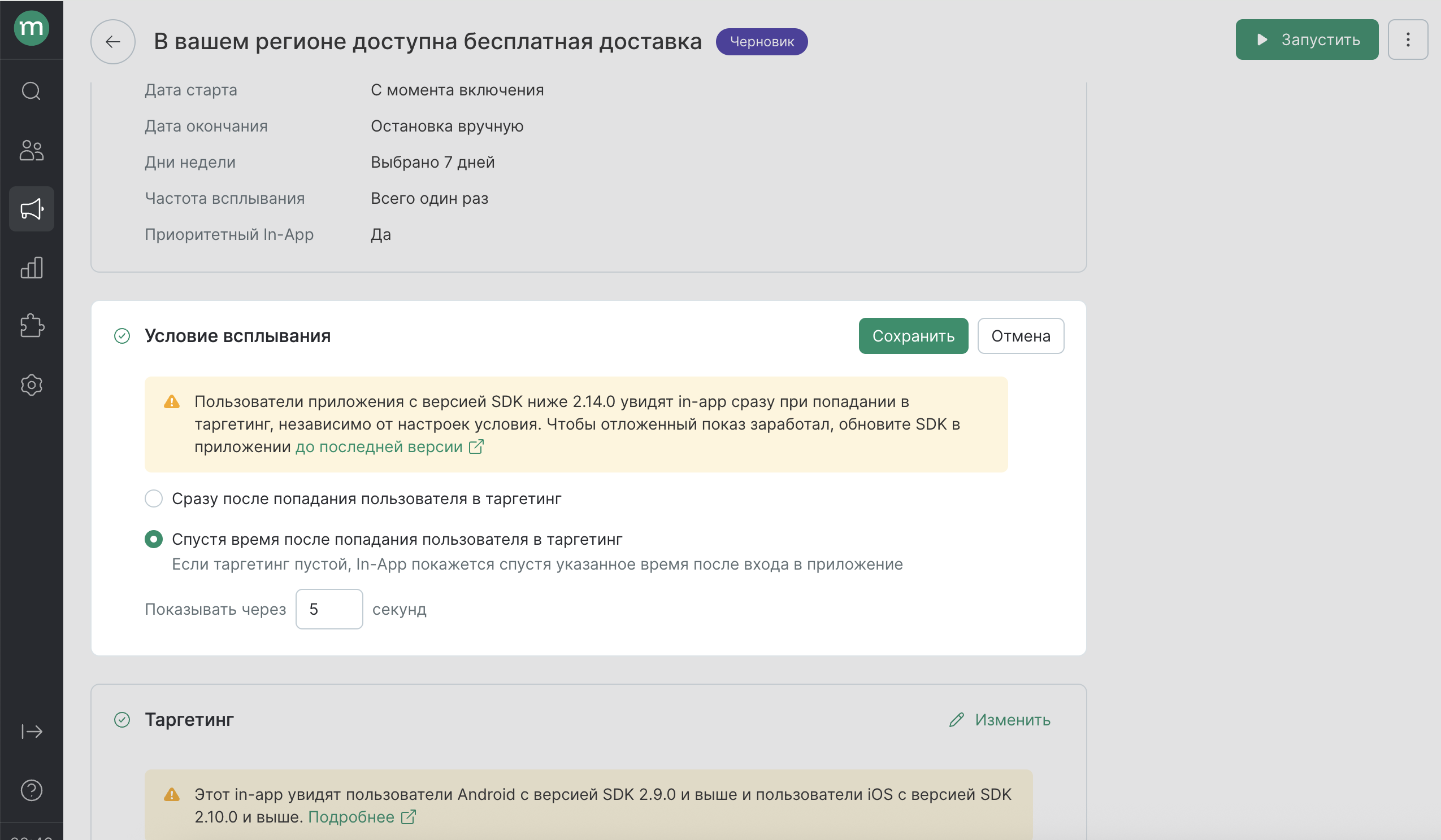 in-app-free-delivery-frequency.png
