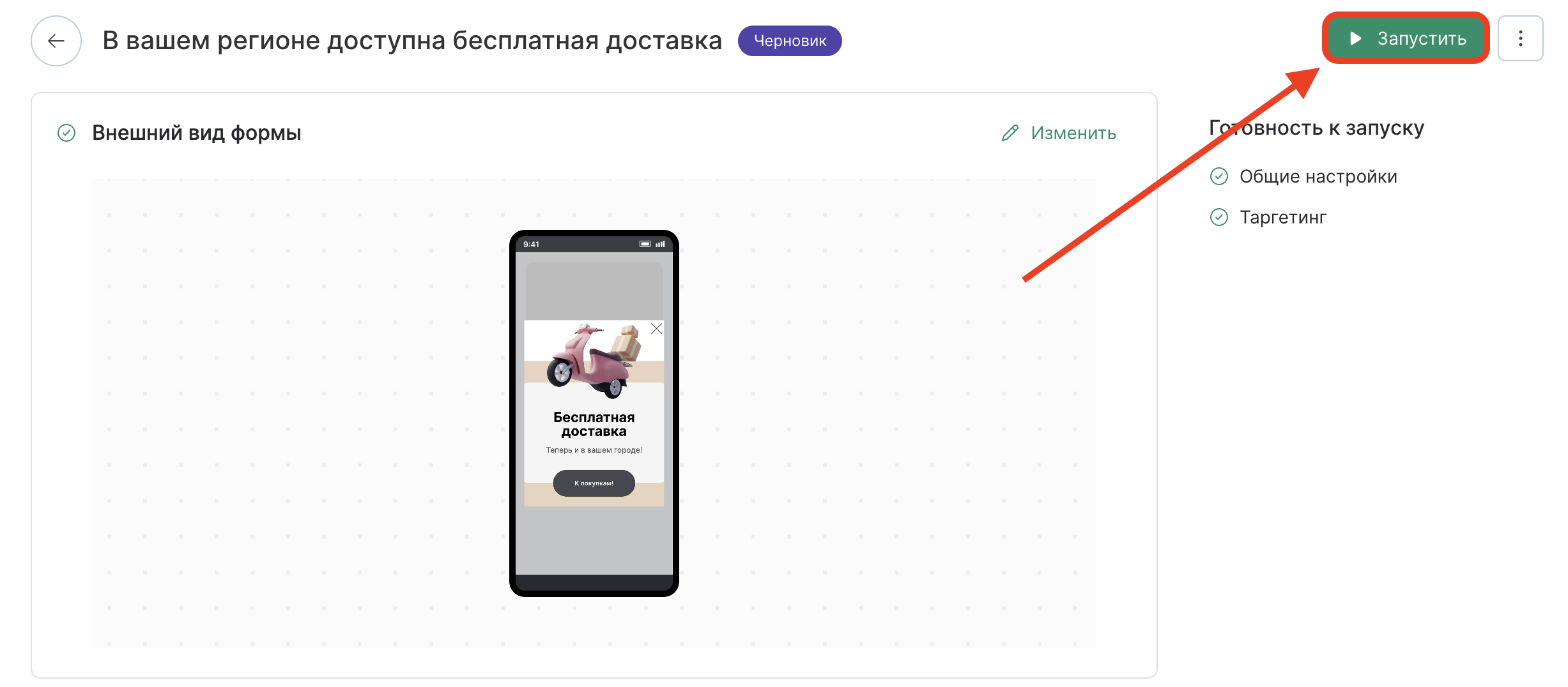 in-app-free-delivery-start.png