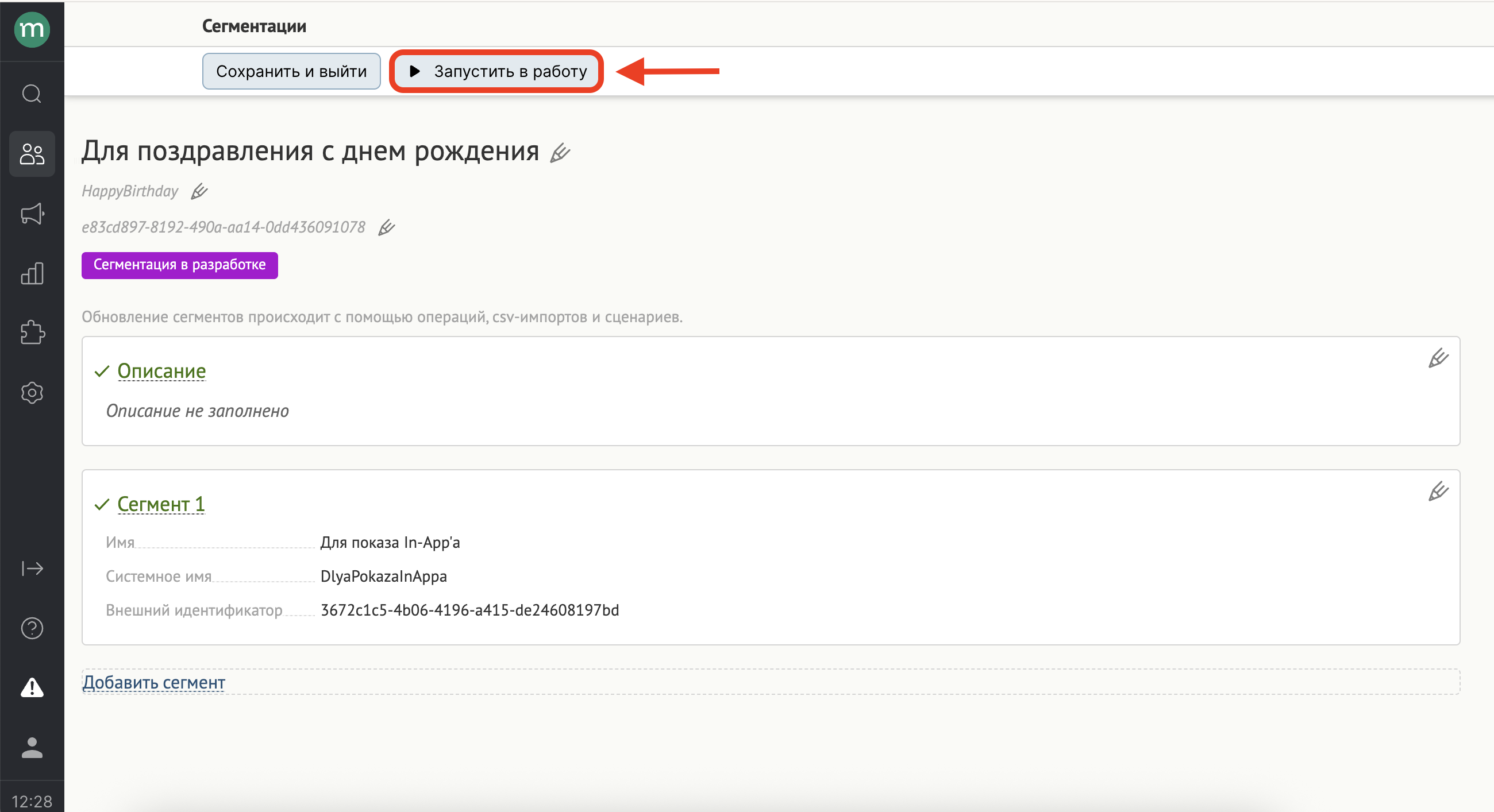 in-app-hb-static-segment.png