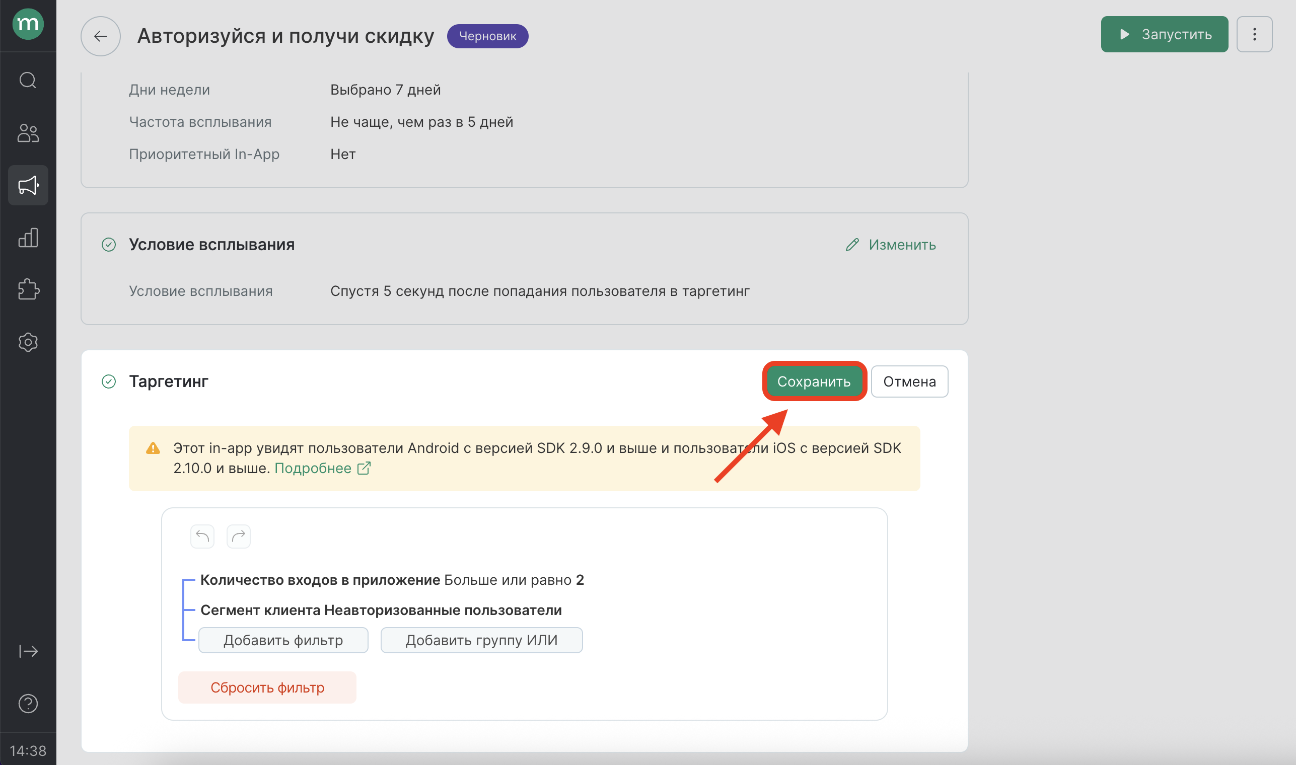 in-app-log-in-targeting.png