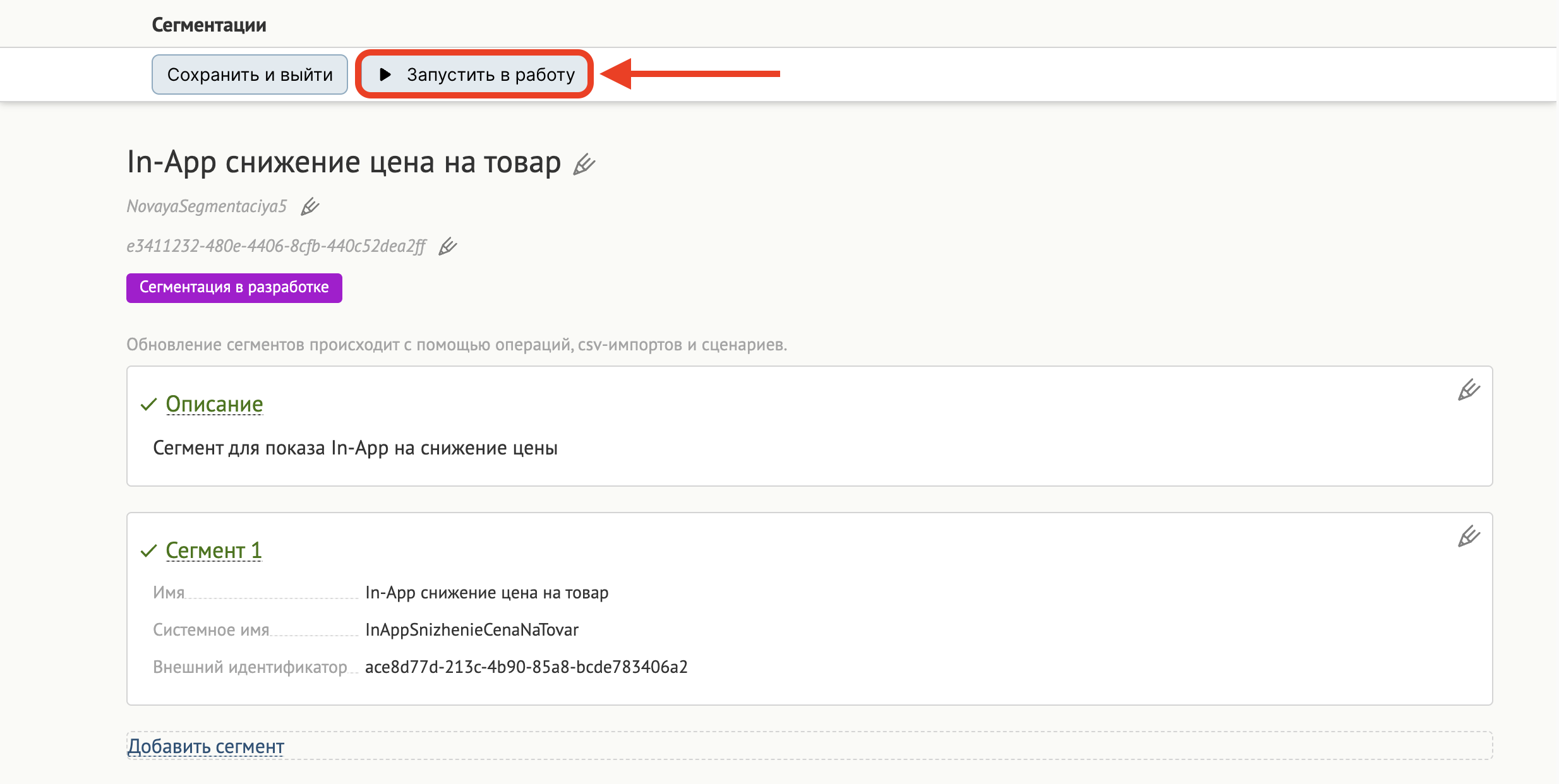 in-app-product-segment.png