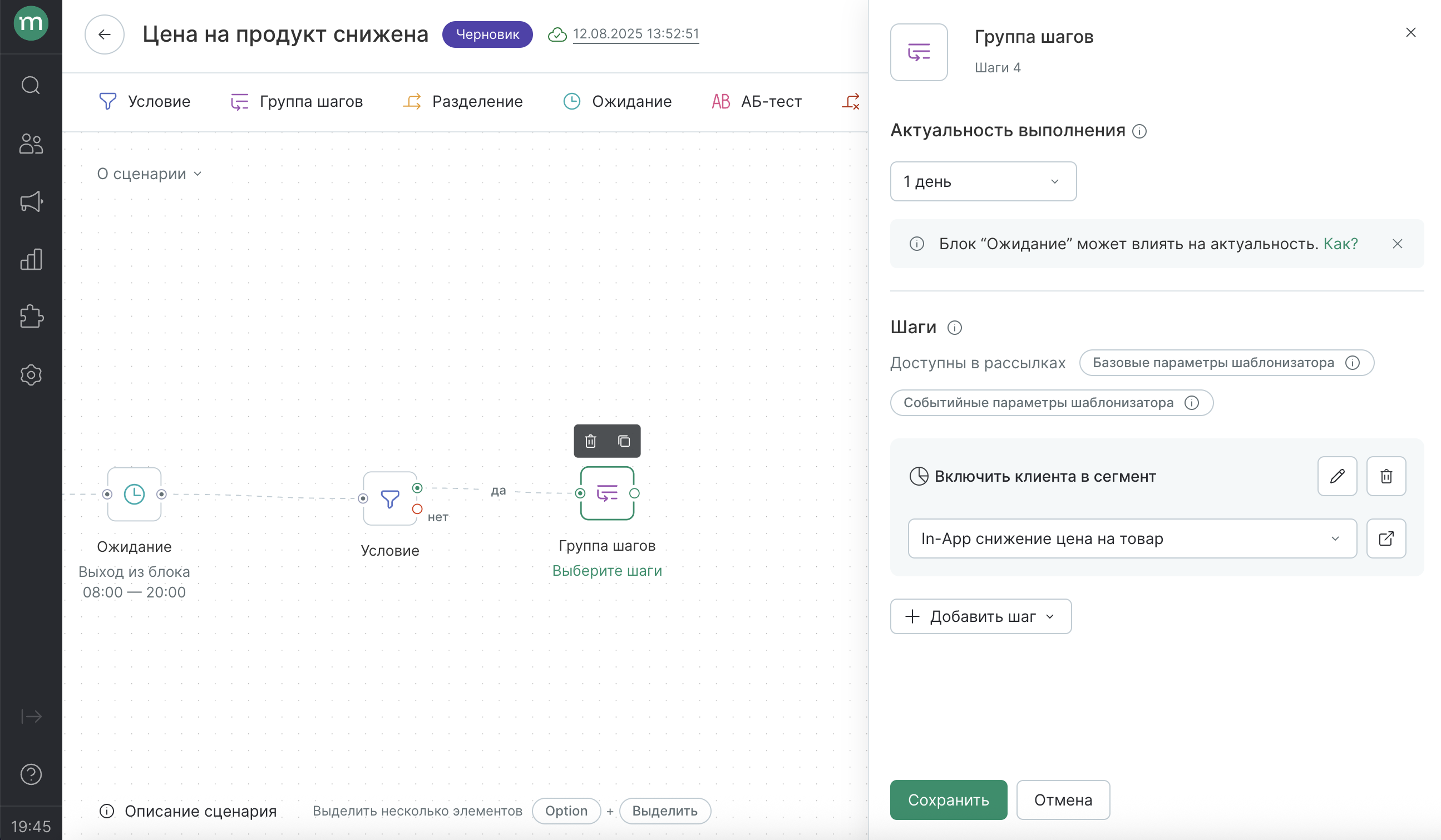 in-app-product-workflow-add-to-segment.png