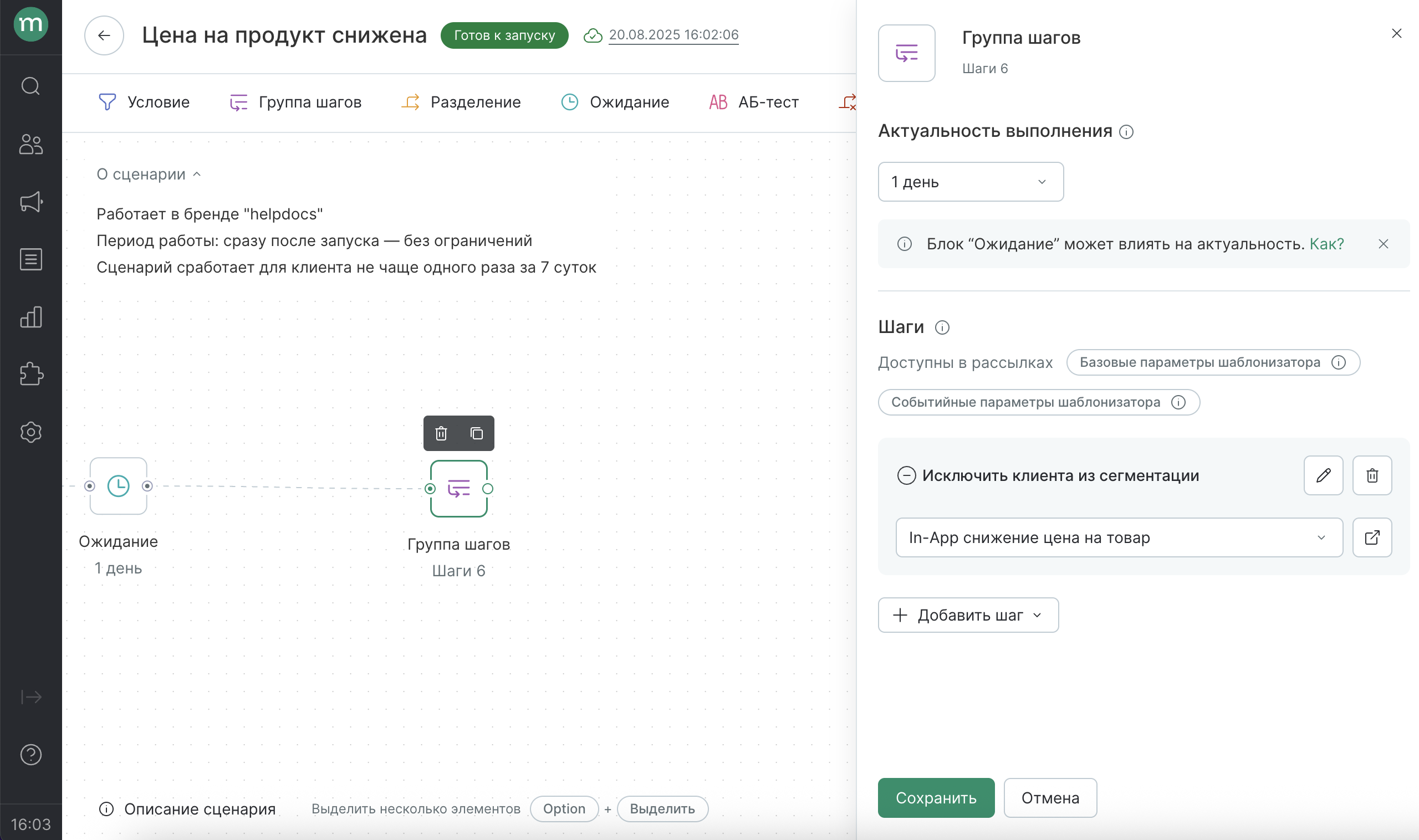 in-app-product-workflow-del-segment.png