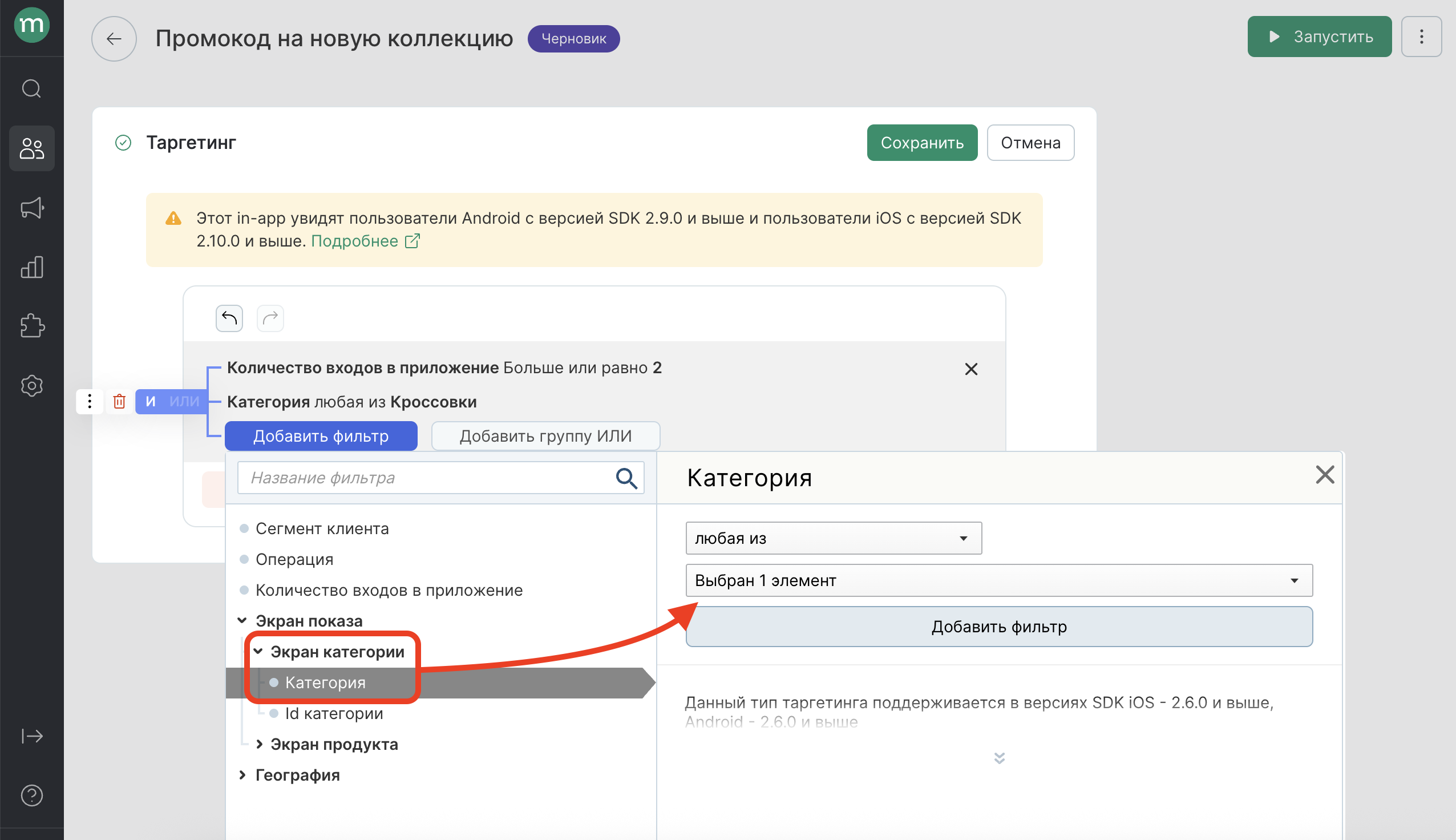 in-app-selected-products-targeting2.png
