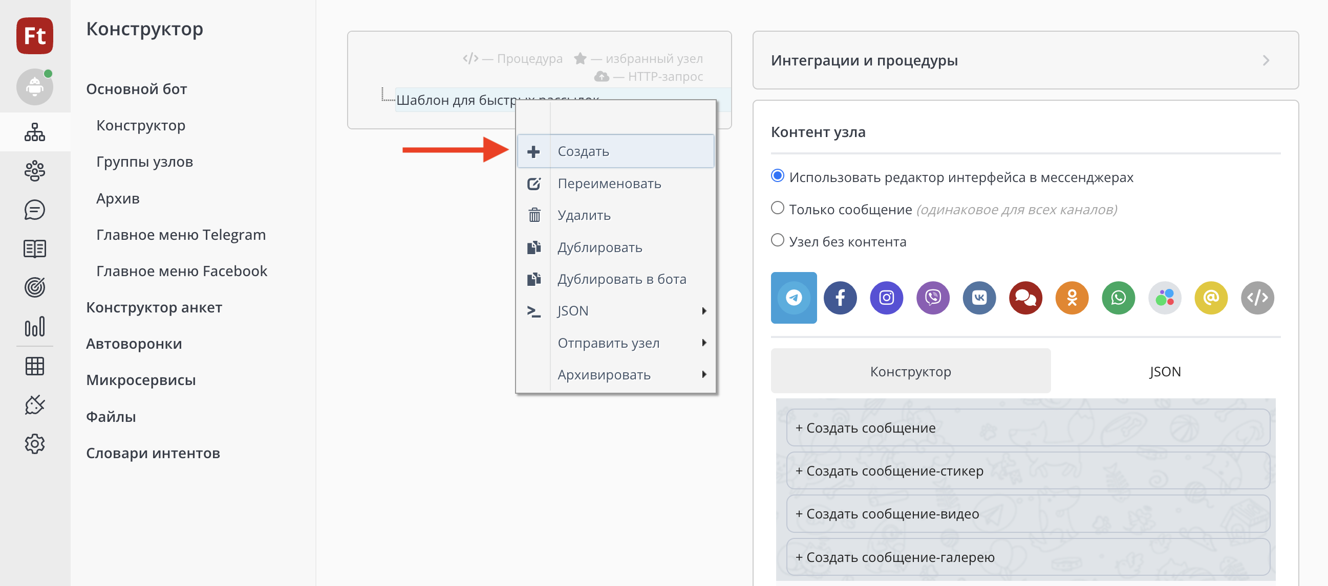 mailing-telegram-ft-create-node.png