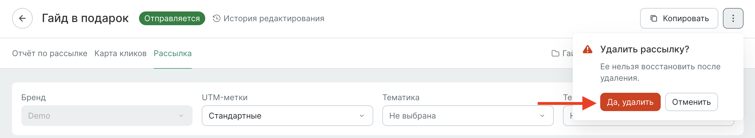 mailings-delete-button-approve