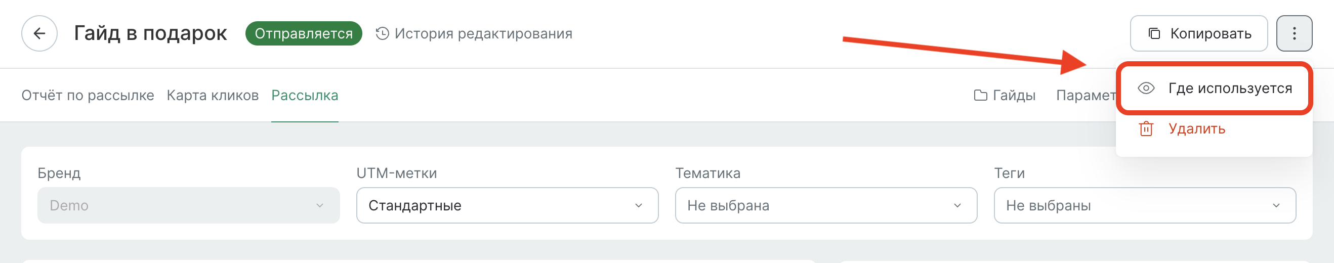 mailings-delete-usage-button