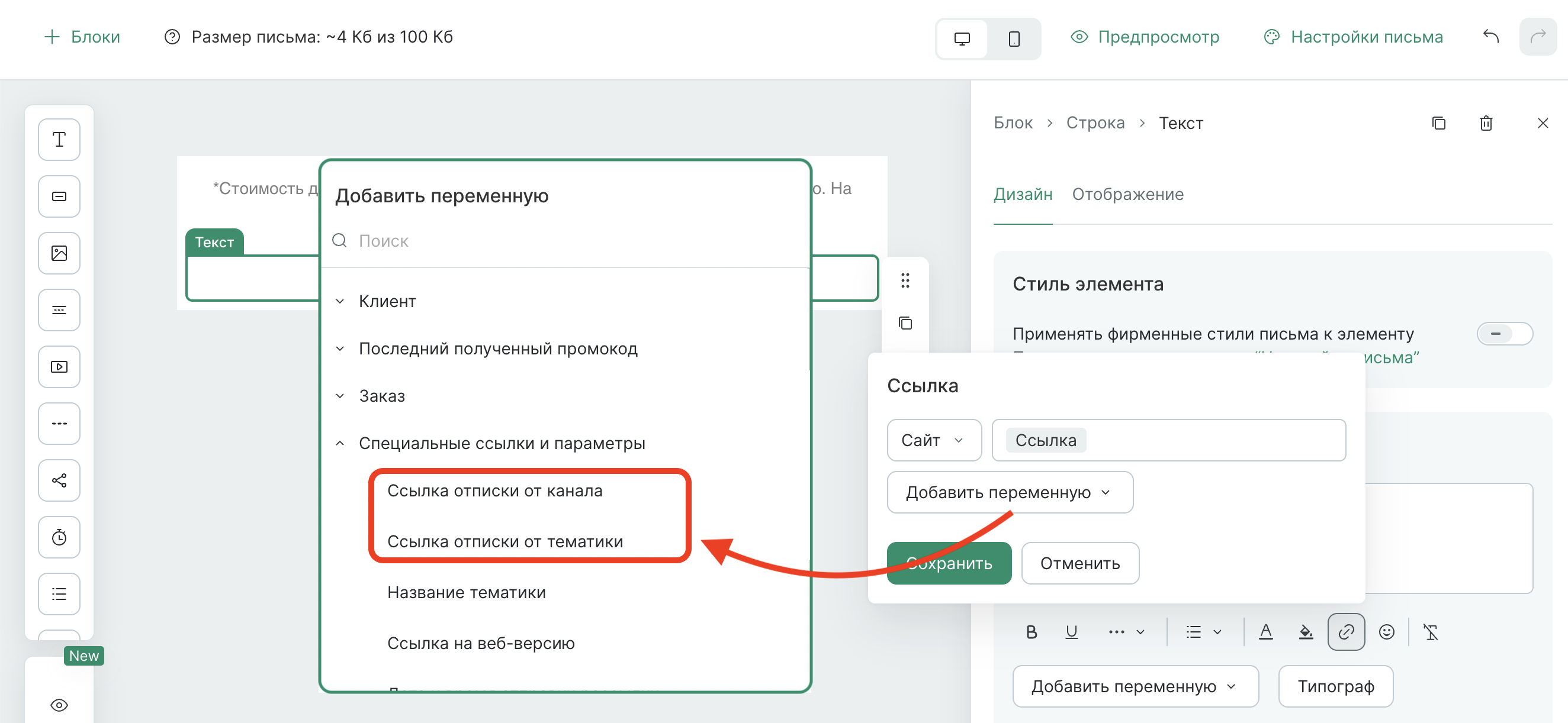 mailings-unsubcribe-link-text-type