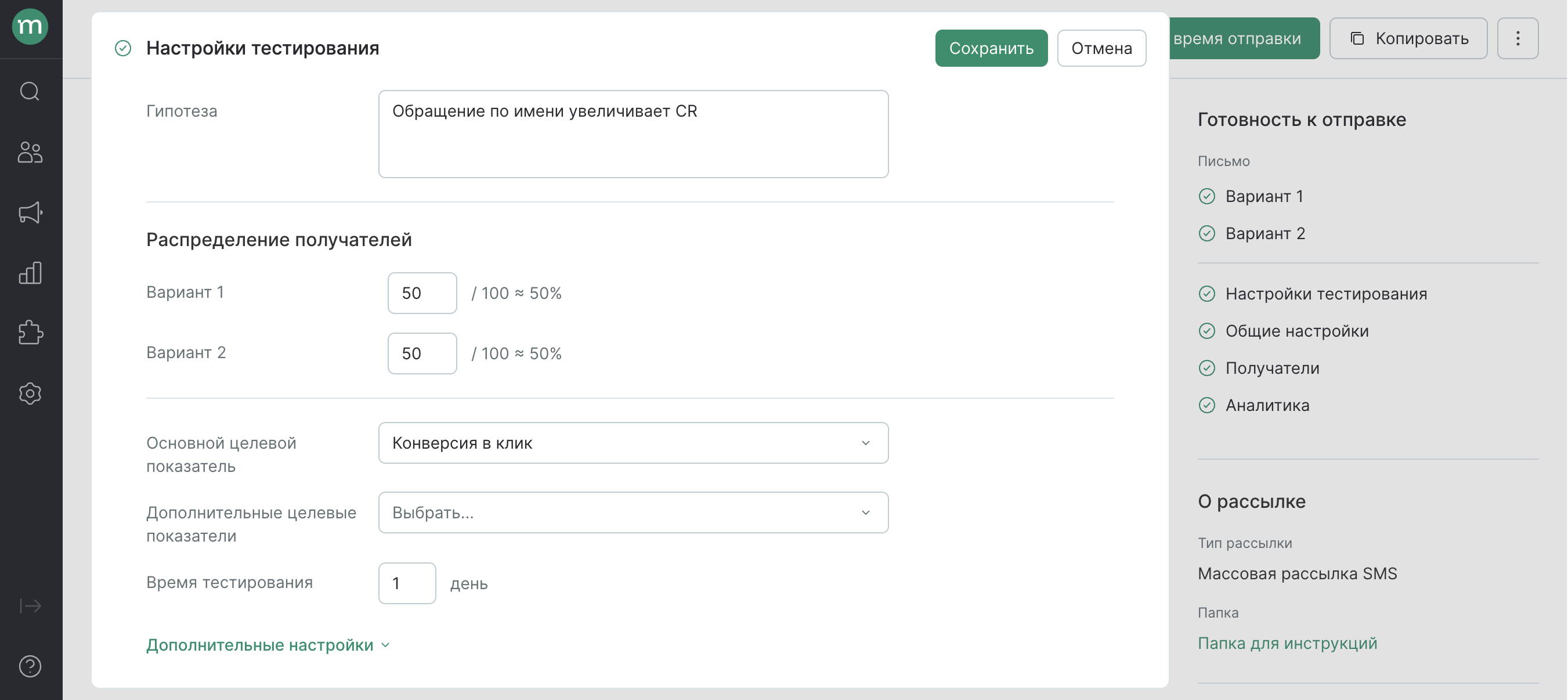 mass-sms-ab-settings.png