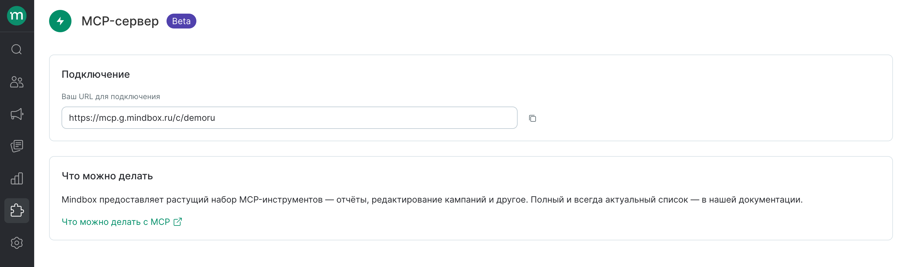 mcp-connect-url