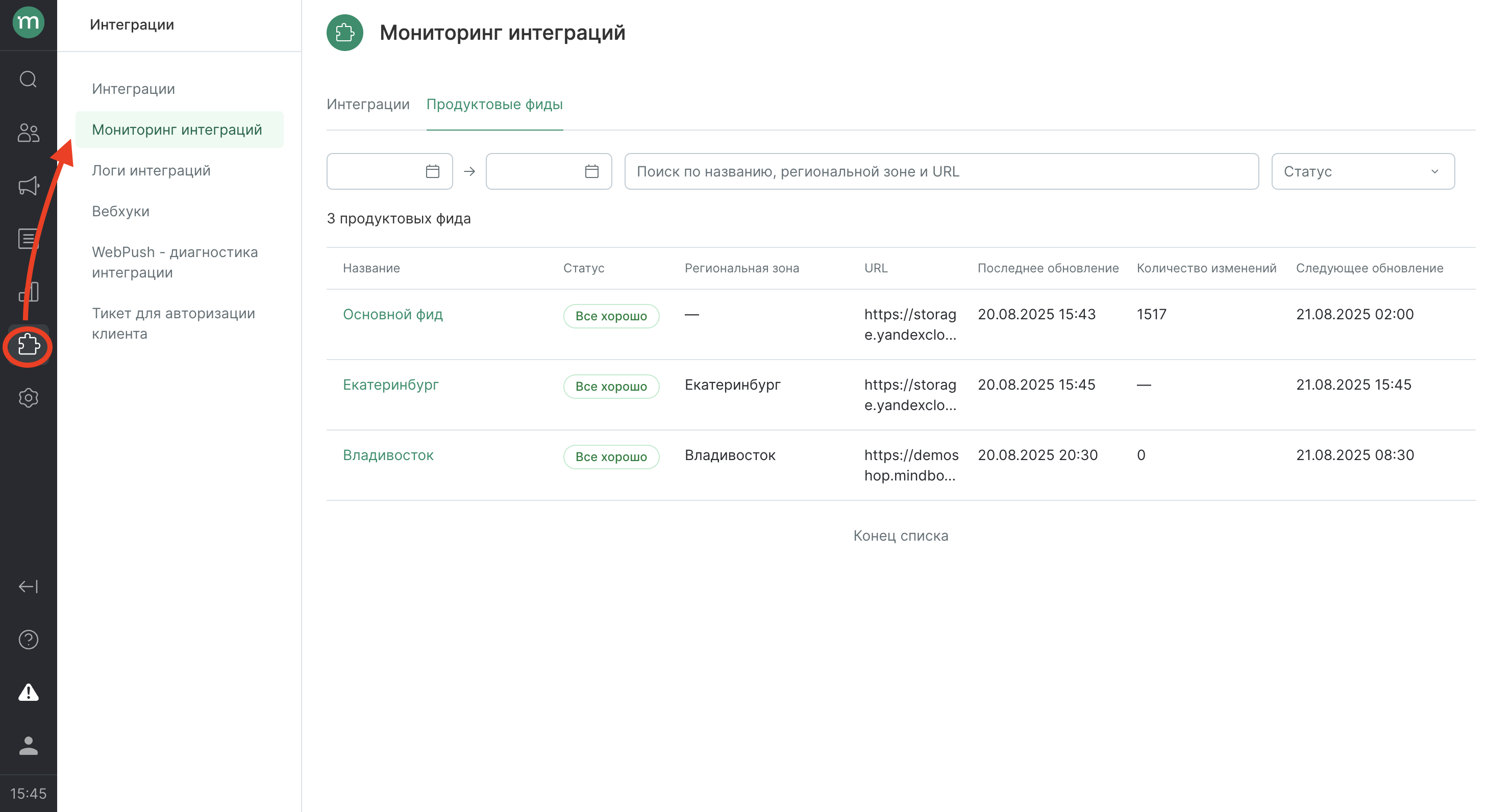 monitoring-product-feed.png