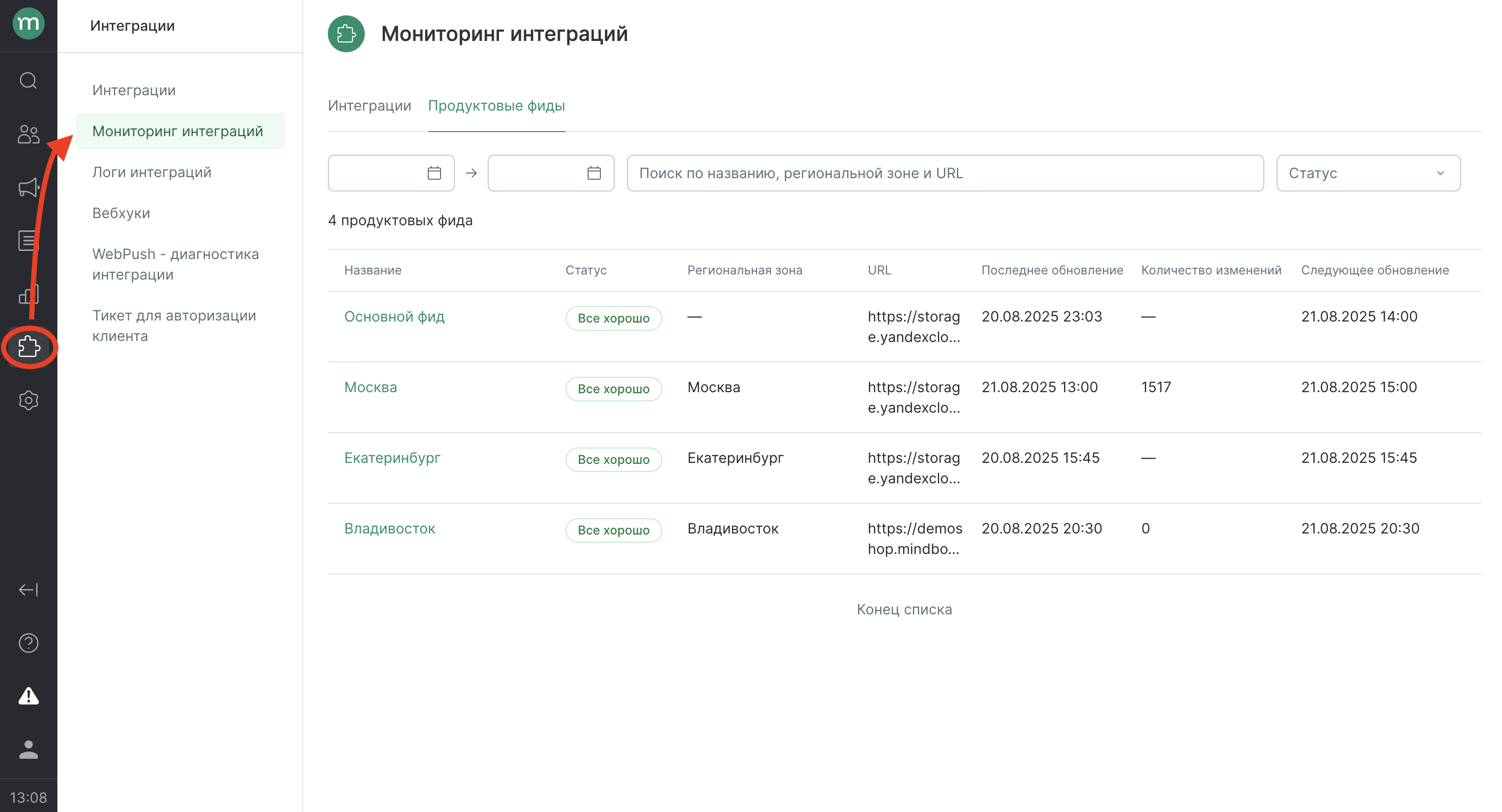 monitoring-product-regional-feed.png