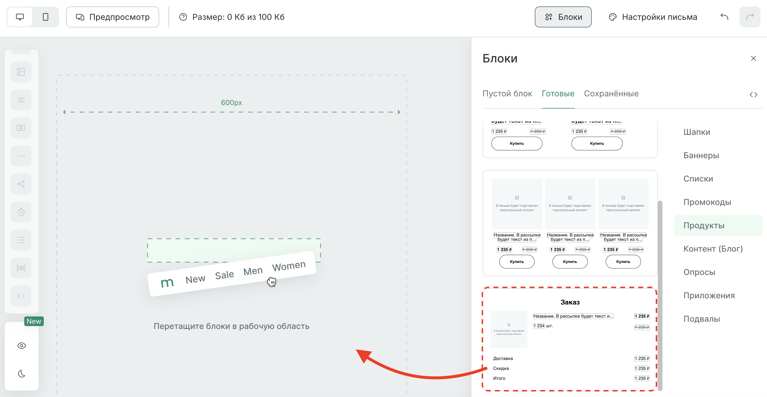 new-email-builder-order-add-block