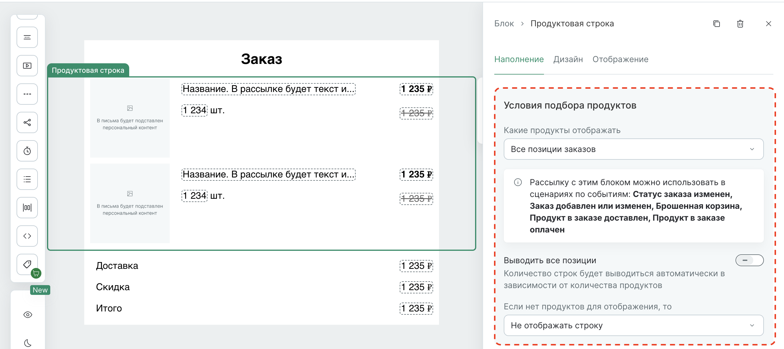 new-email-builder-order-content