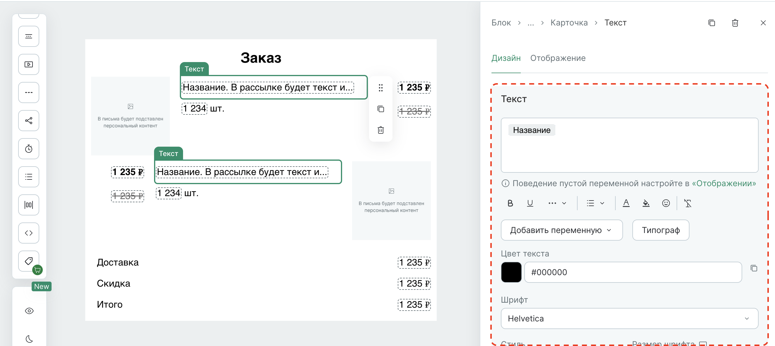new-email-builder-order-element