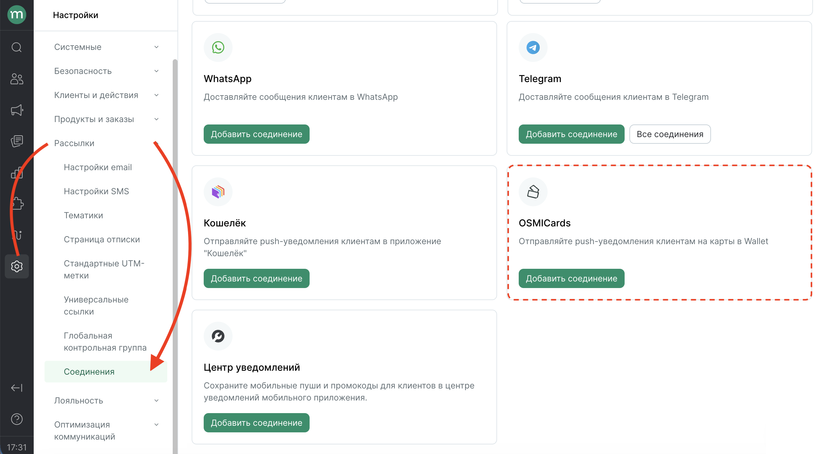 osmi-message-connection