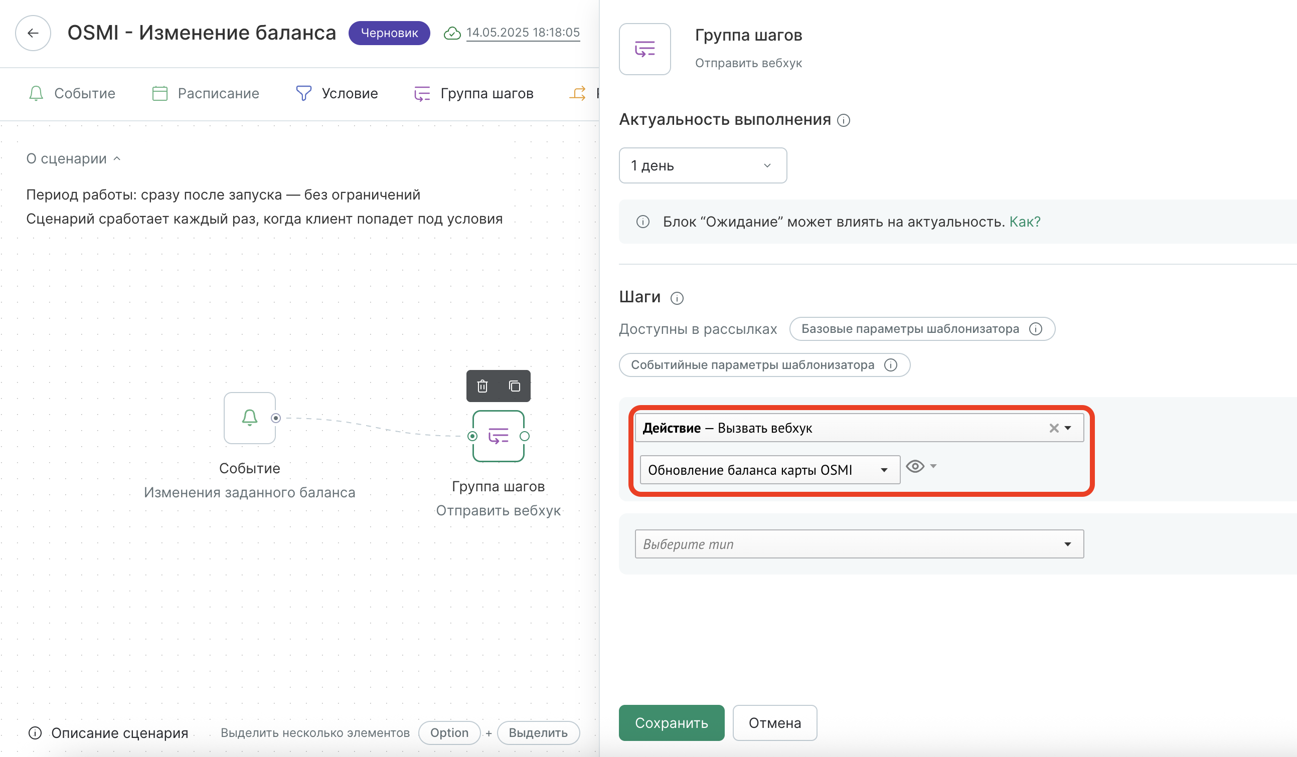 osmi-webhook.png