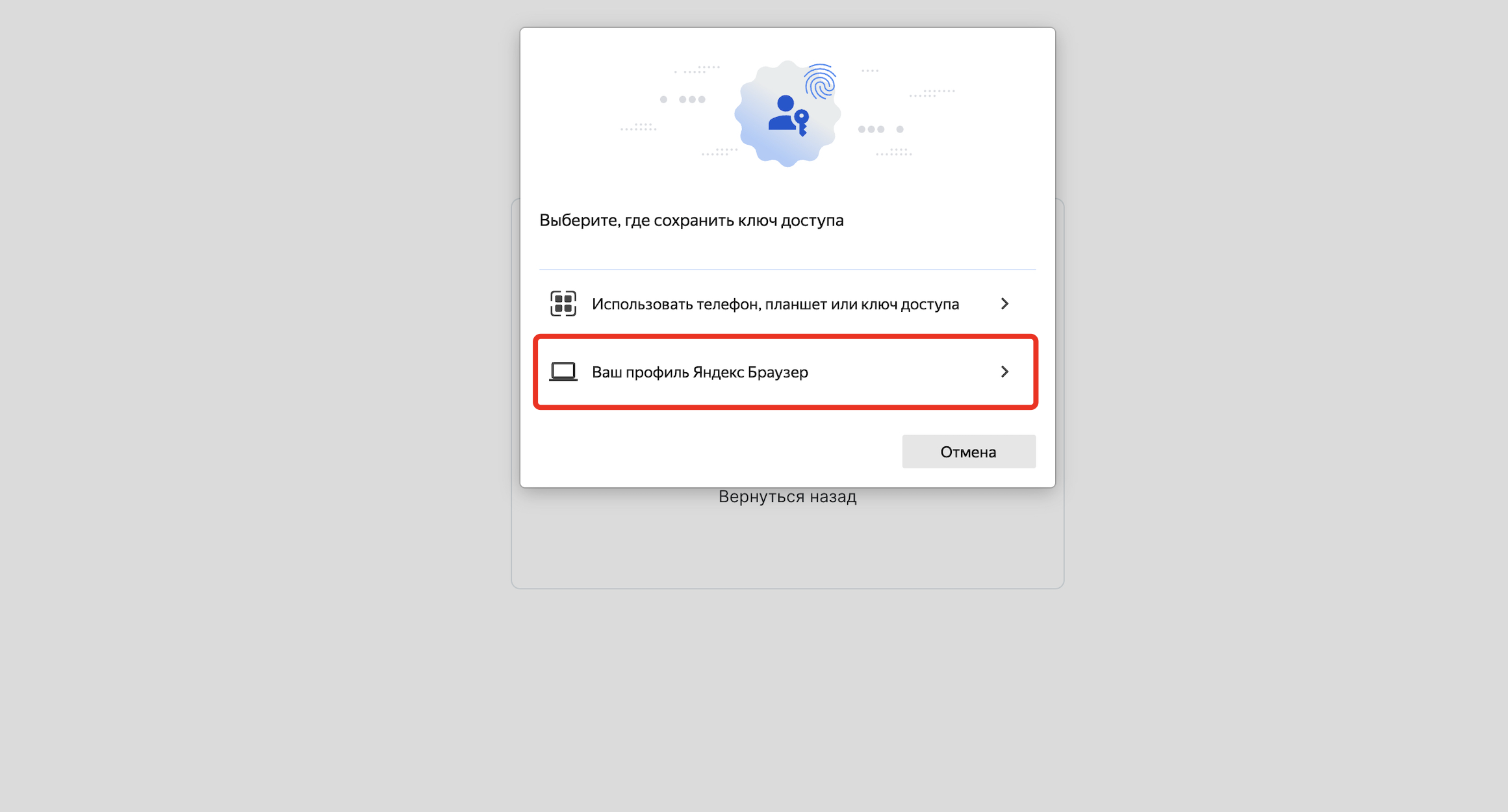passkey-yandex-1.png