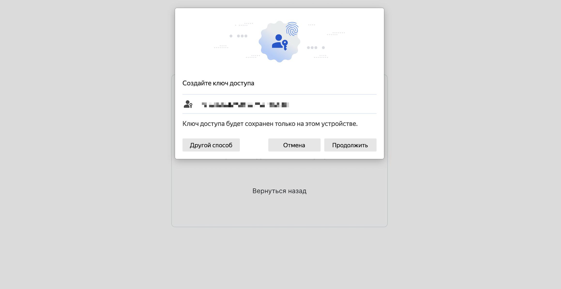 passkey-yandex-2.png